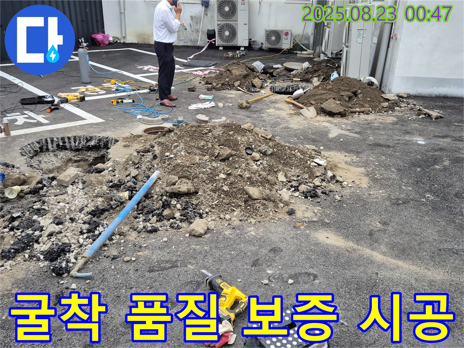 철원 와수리 주차장 누수 - 굴착 후 완벽한 품질 보증으로 안심하고 시공을 맡겨주세요