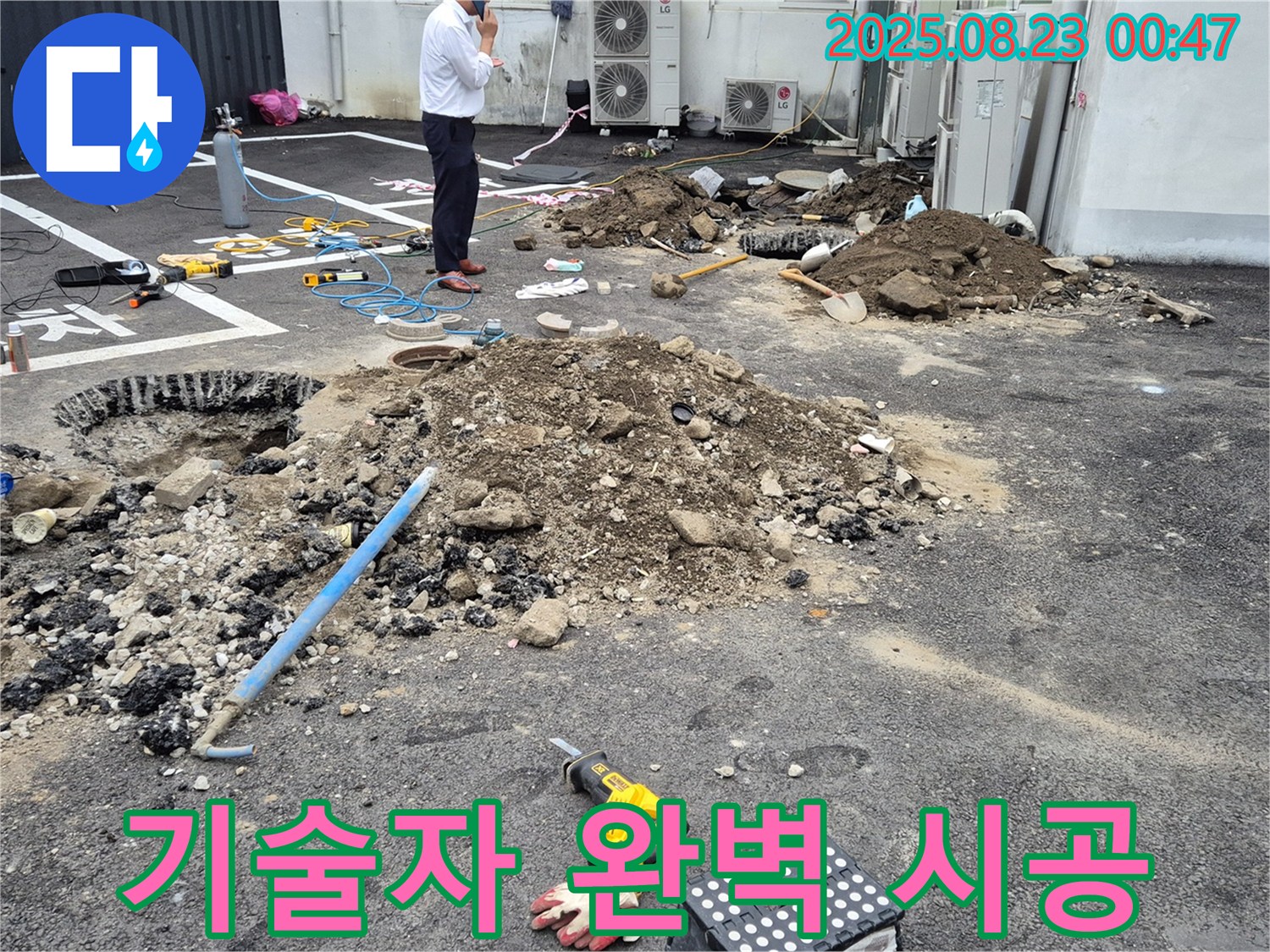 철원 와수리 주차장 누수 - 베테랑 기술자가 완벽하게 누수 공사를 진행합니다