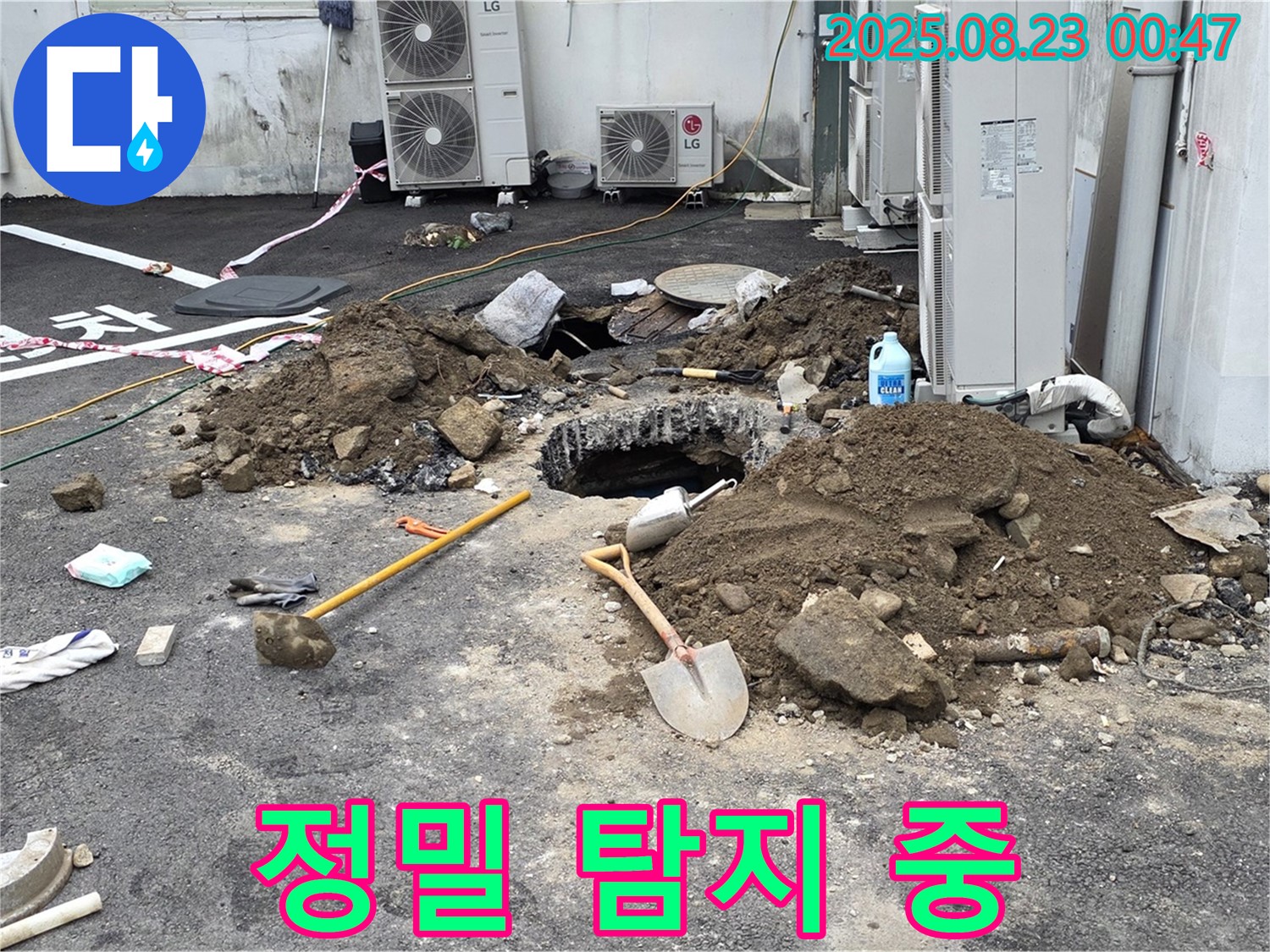 철원 와수리 주차장 누수 - 정밀 탐지 작업을 통해 누수 지점을 찾고 있습니다.