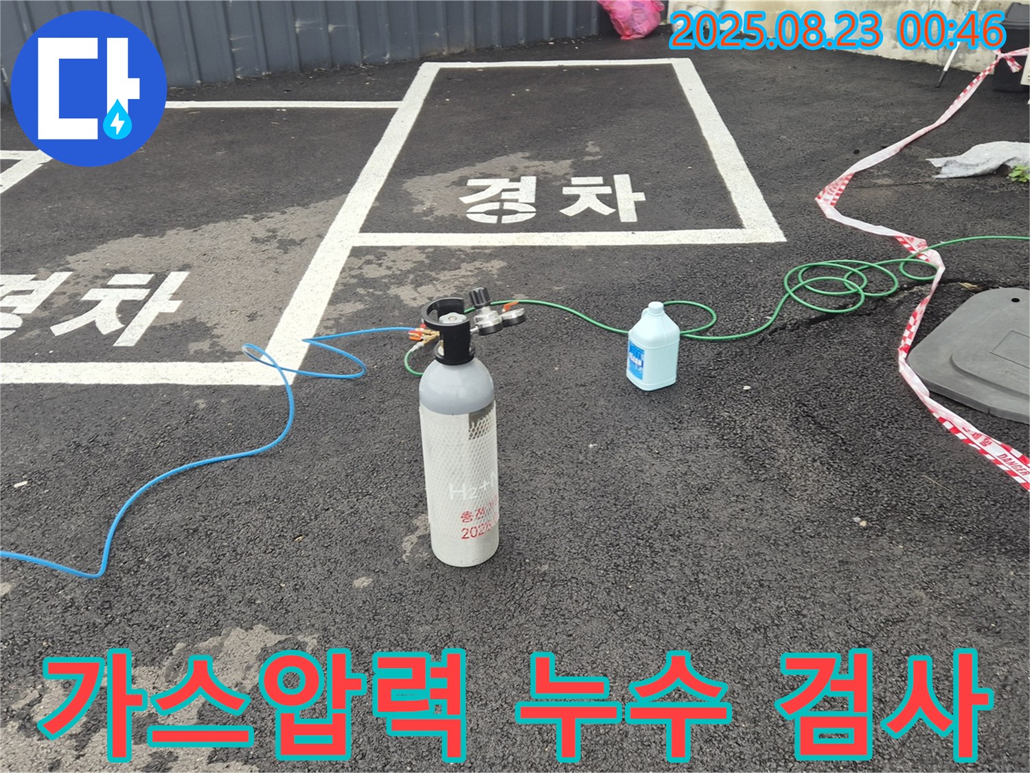 철원 와수리 주차장에서 가스압력으로 꼼꼼하게 누수 검사 중입니다 - 작은 틈새도 놓치지 않겠습니다.