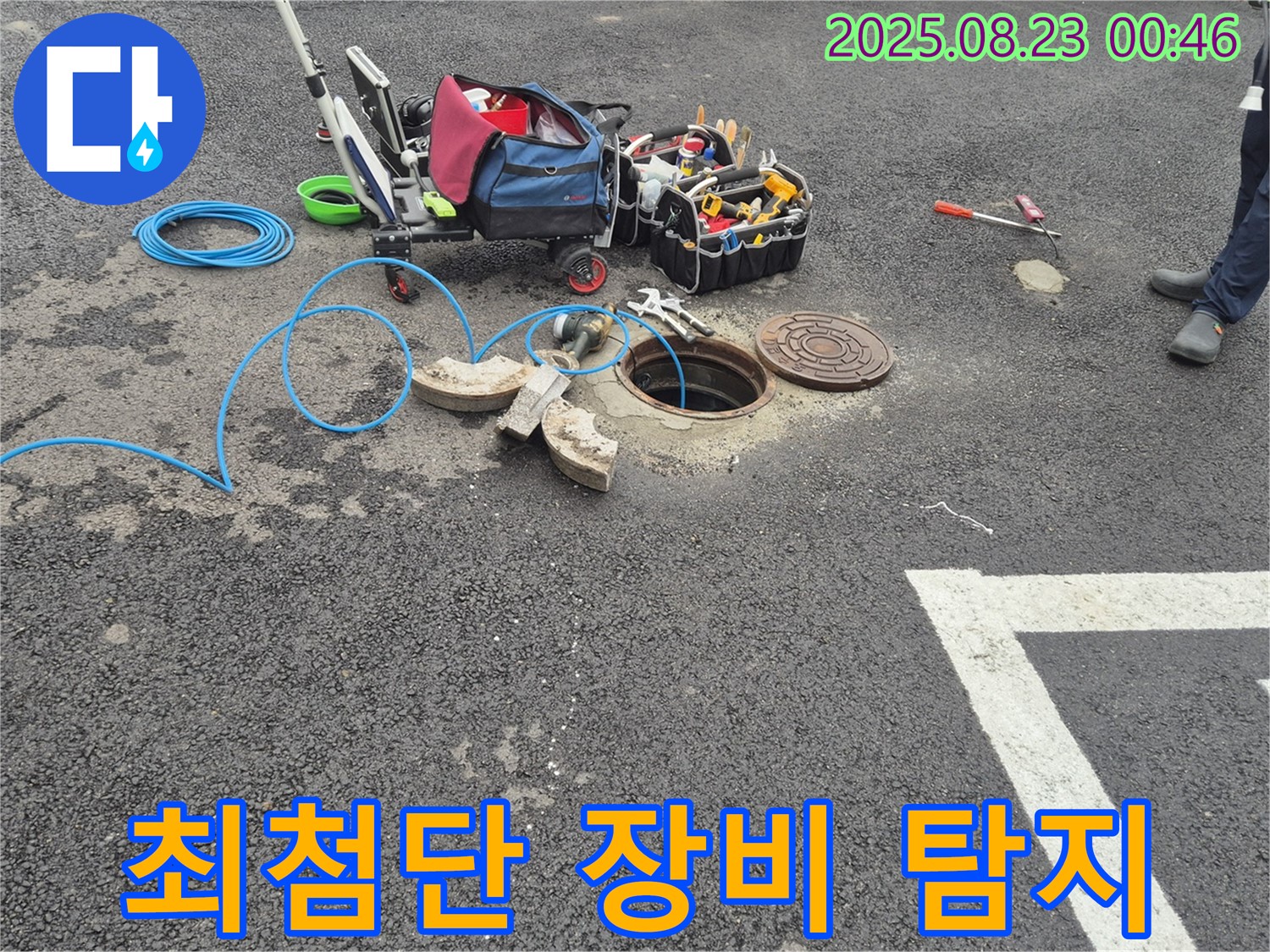 철원 와수리에서 최첨단 장비를 사용하여 누수 탐지를 진행합니다 - 미세한 누수까지 빈틈없이 찾아내 완벽하게 해결합니다.