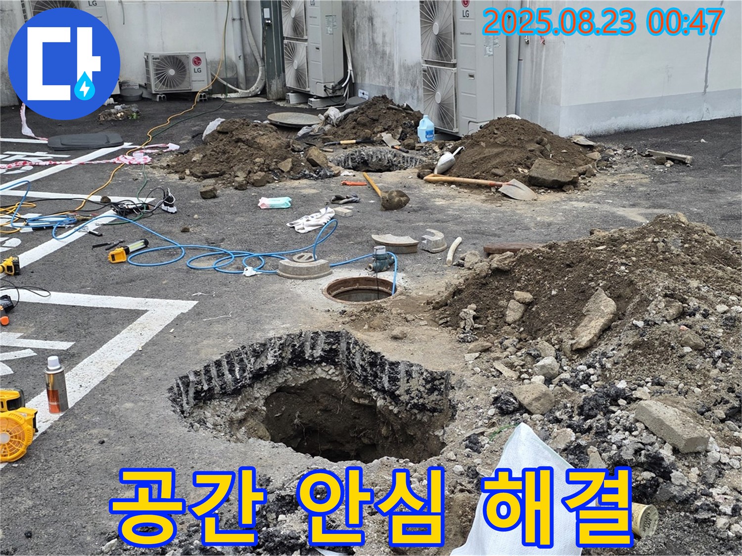 철원 주차장 누수 - 고객님의 소중한 공간, 이제 누수 걱정 없이 안심하세요!