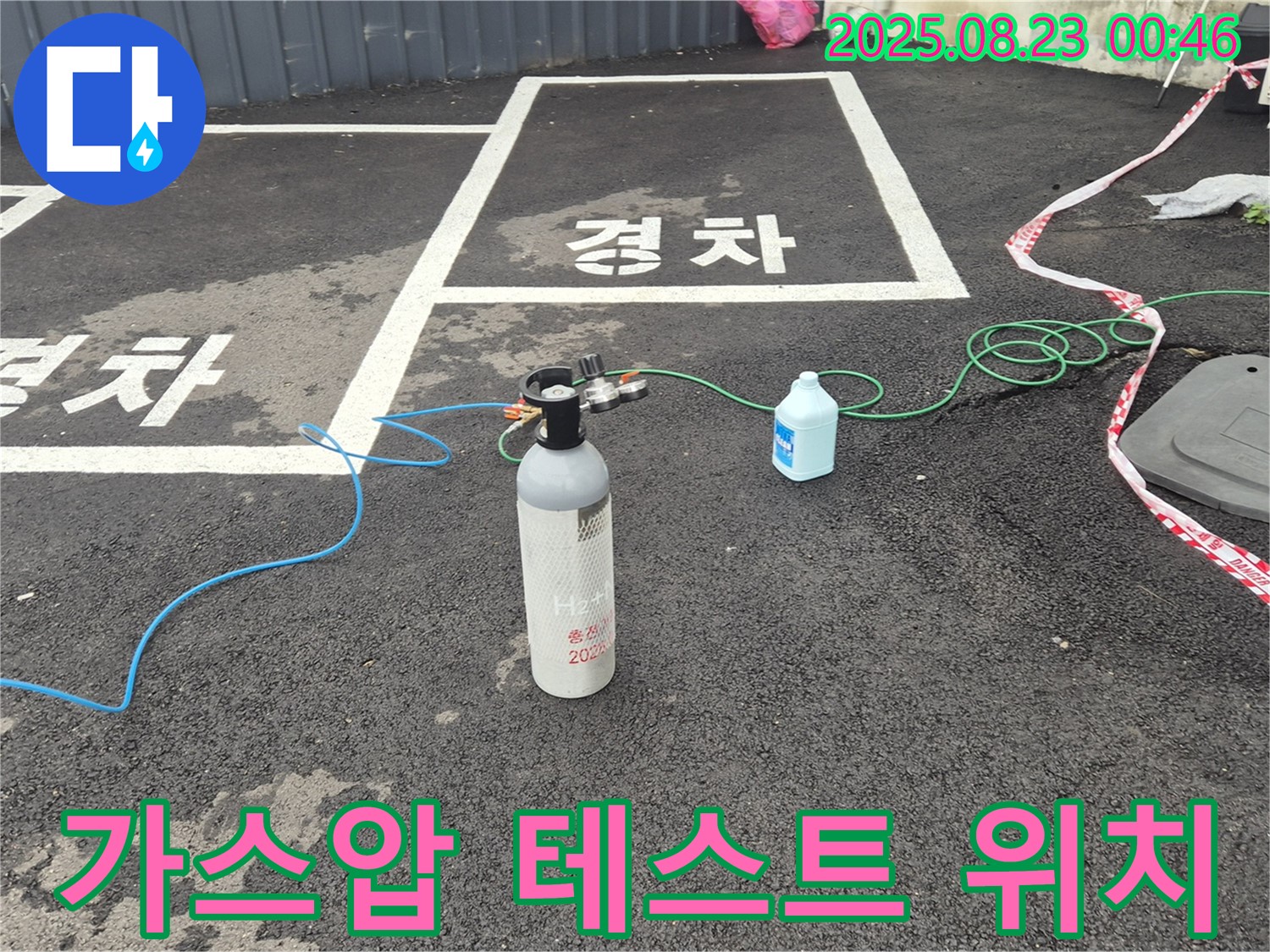 철원 주차장에서 누수 위치를 정확하게 확인하기 위해 가스압 테스트를 진행하고 있습니다 - 숙련된 기술로 신속하게 해결합니다.