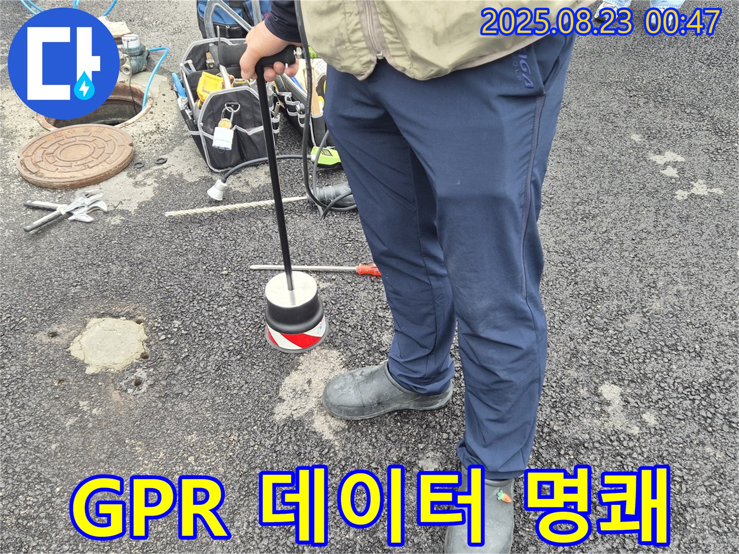 철원군 서면 누수 - 도로 누수탐지, GPR 데이터 분석으로 숨겨진 누수까지 명쾌하게 해결합니다.