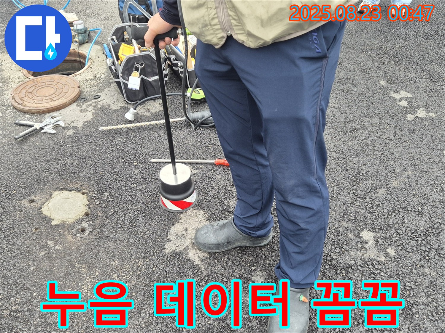 철원군 서면 누수 - 도로 누수탐지, 누음 데이터 분석으로 숨겨진 누수까지 꼼꼼하게 찾아드립니다.