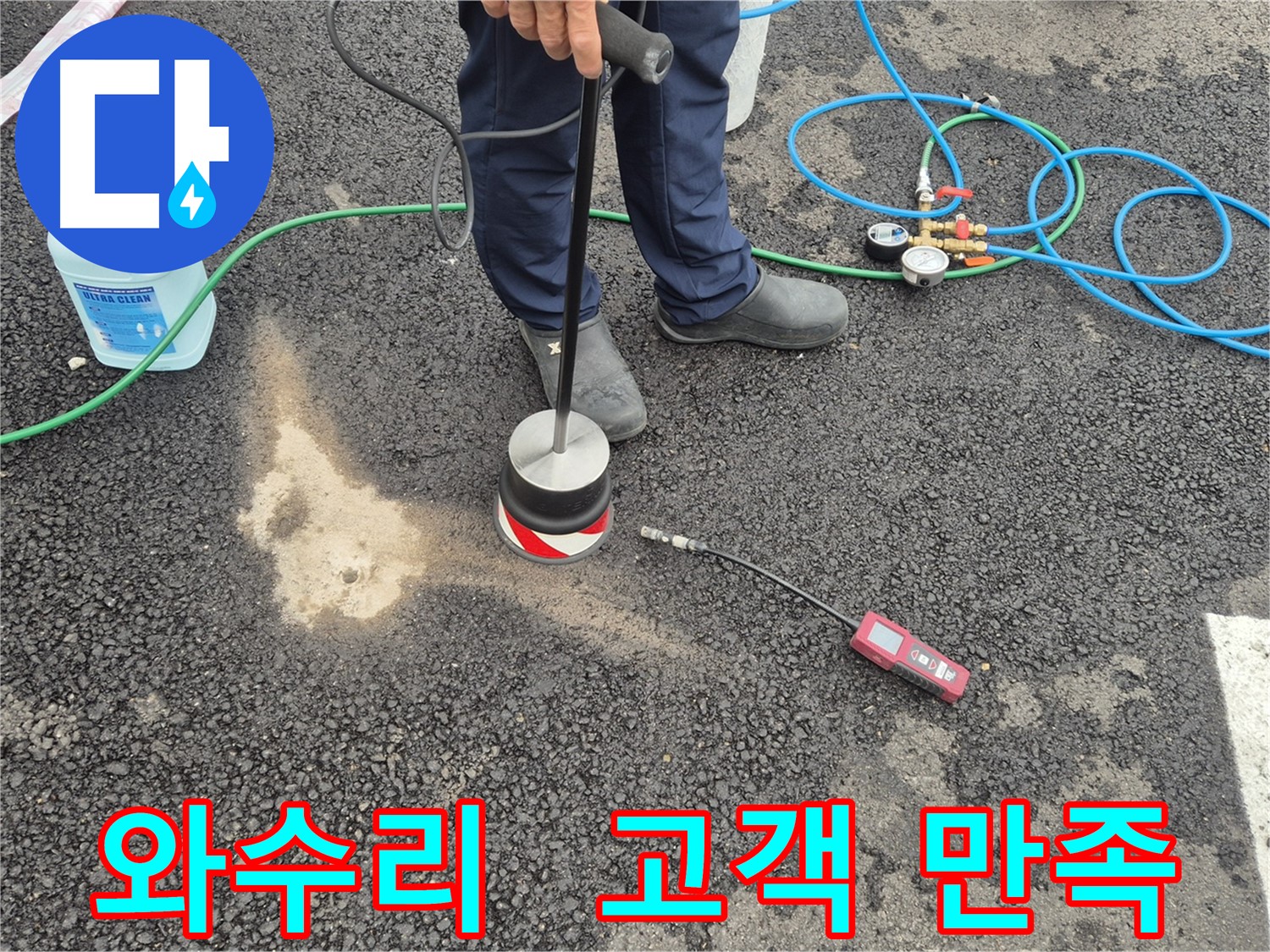 철원군 서면 와수리 누수 - 고객 만족을 최우선으로 생각하는 주차장 아스팔트 누수 탐지