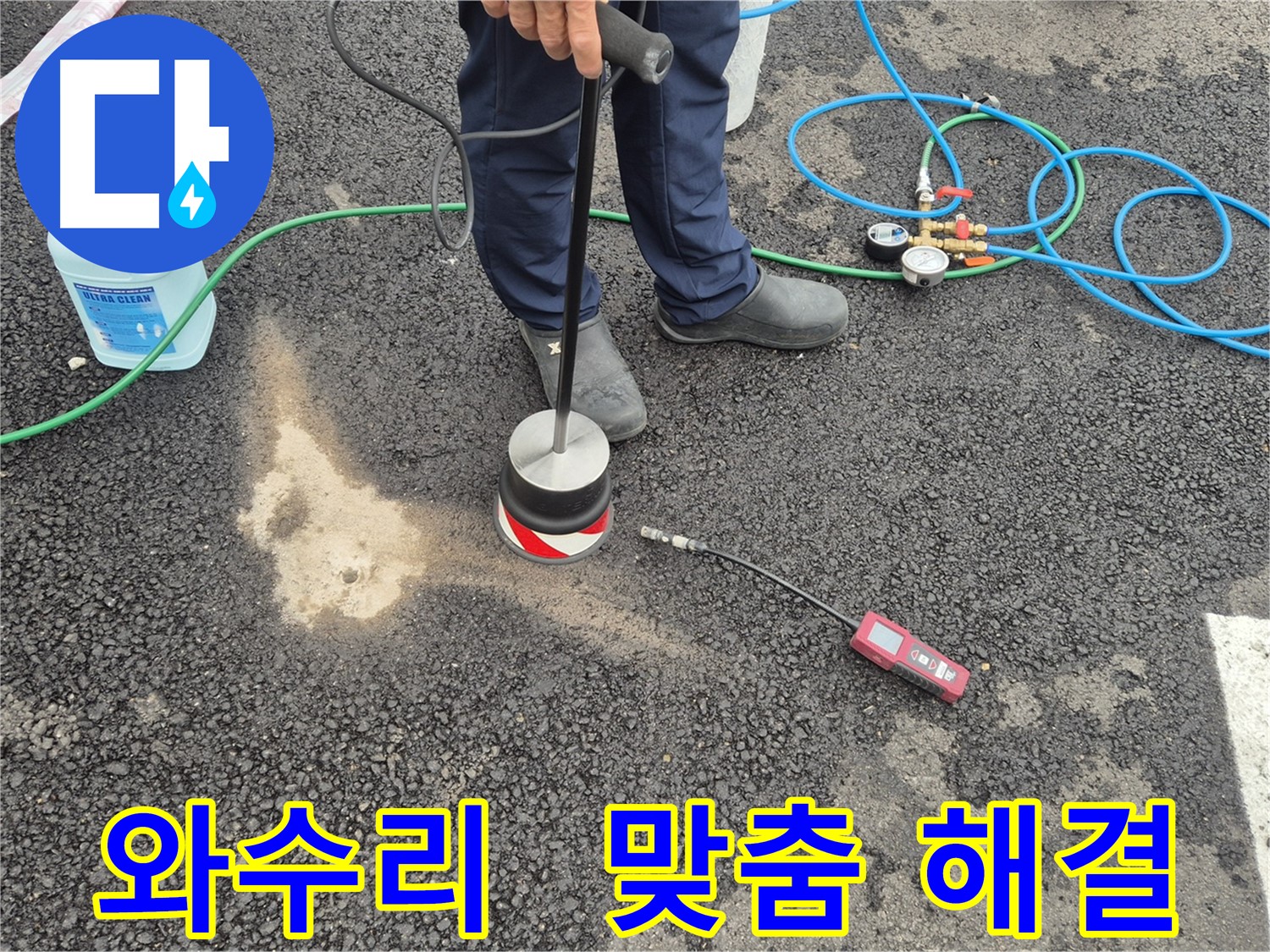 철원군 서면 와수리 누수 - 고객 맞춤 솔루션으로 주차장 아스팔트 누수 문제 해결