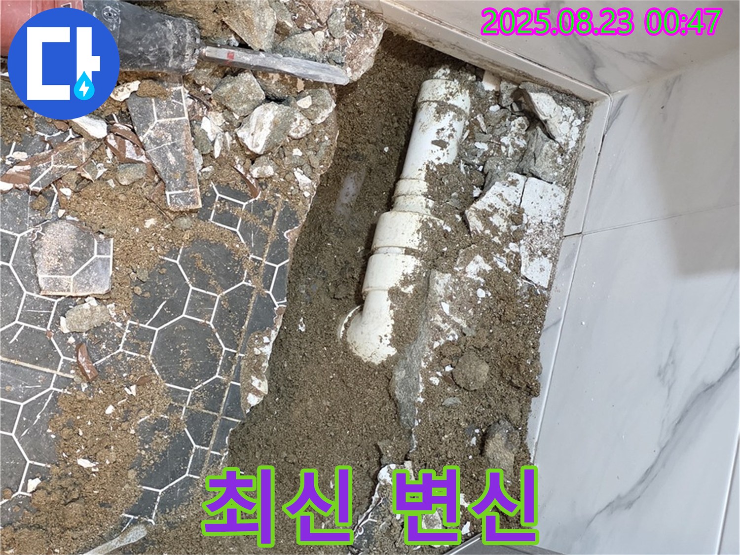 철원군 서면 와수리 누수 - 낡은 배수관과 굿바이, 최신식으로 변신 완료!
