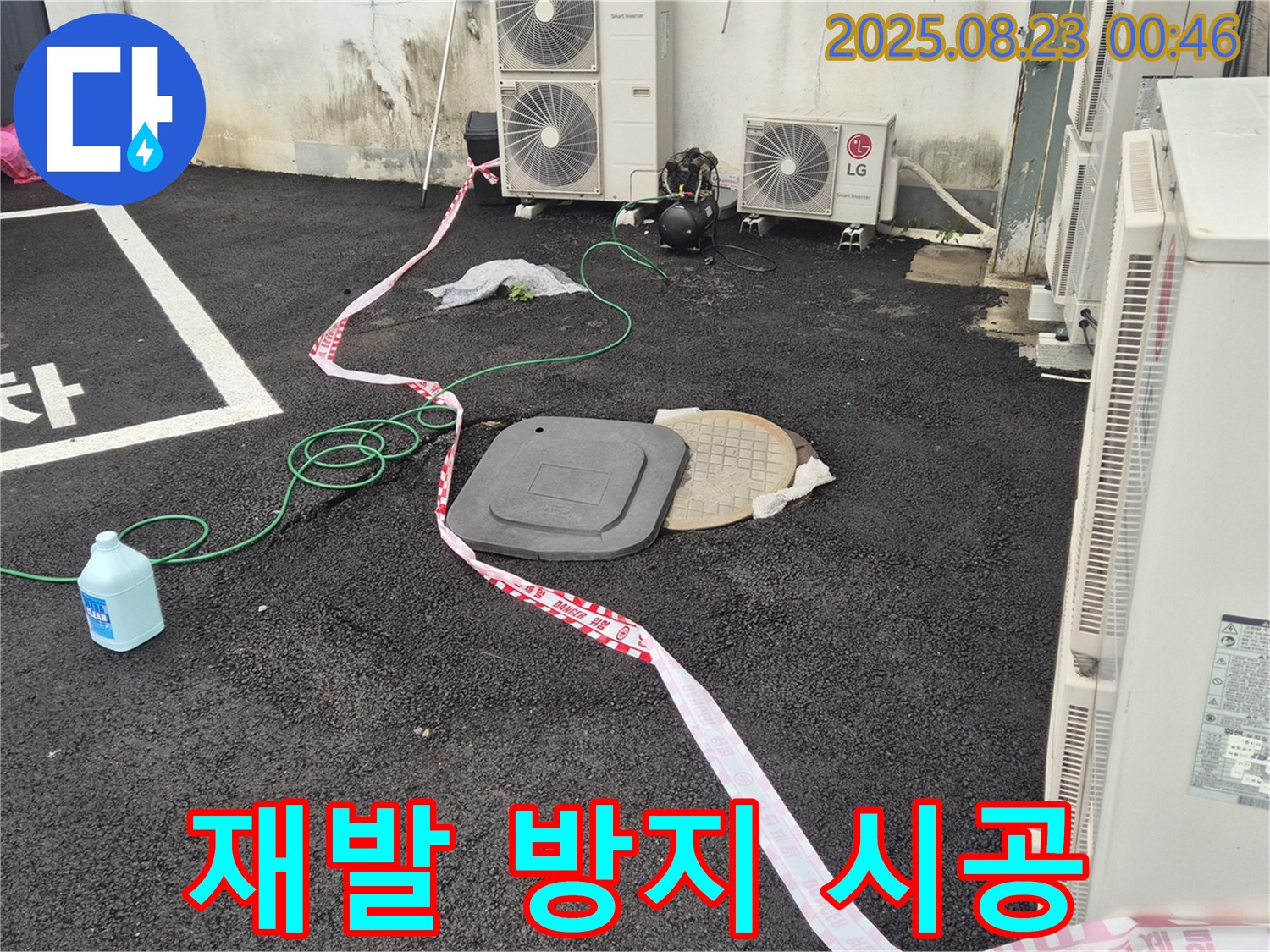 철원군 서면 와수리 누수 - 주차장 누수, 꼼꼼한 시공으로 누수 재발을 확실하게 방지합니다.