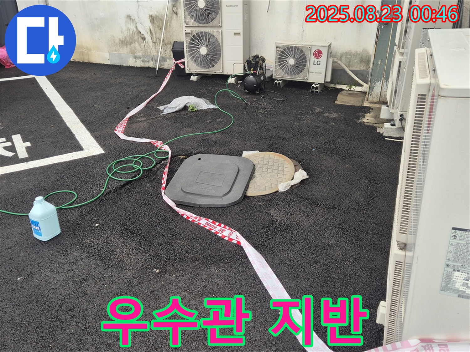 철원군 서면 와수리 누수 - 주차장 옆 우수관 파손, 지반 약화 및 침수 위험! 긴급 보수!