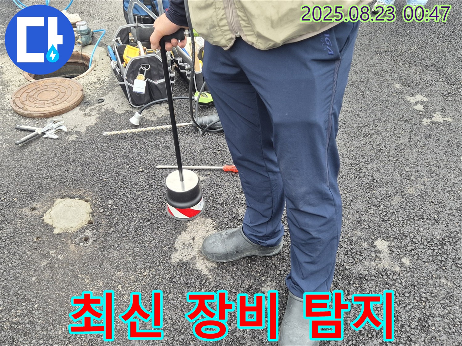 철원군 서면 와수리 누수 - 최신 누수 탐지 장비를 사용하여 빠르고 정확하게 누수 해결