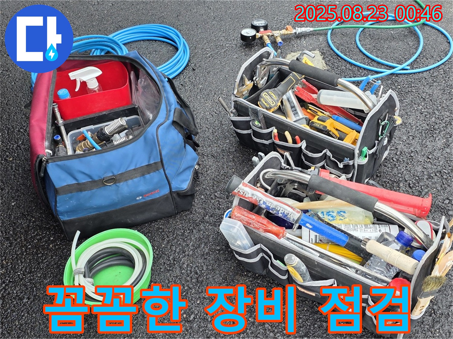 철원군 서면 와수리 누수 해결을 위한 꼼꼼한 장비 점검 - 작은 부분까지 놓치지 않고 완벽하게 해결합니다.