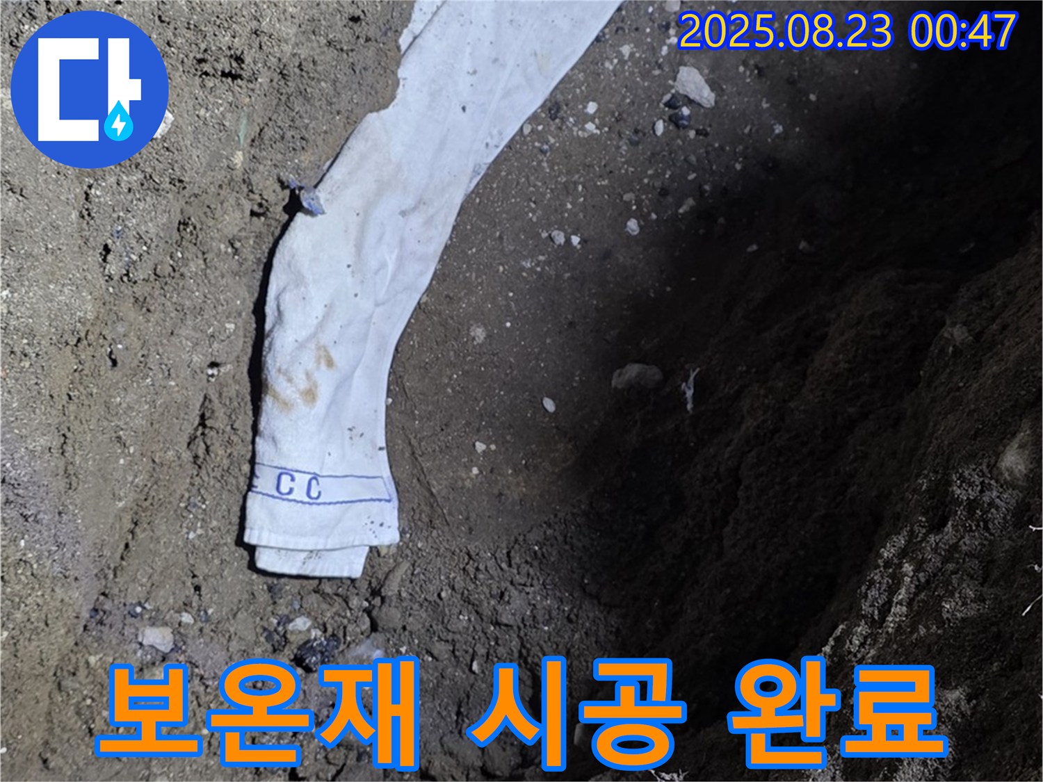 철원군 서면 와수리 누수 현장 - 배관 보온재 시공을 완료한 모습입니다.