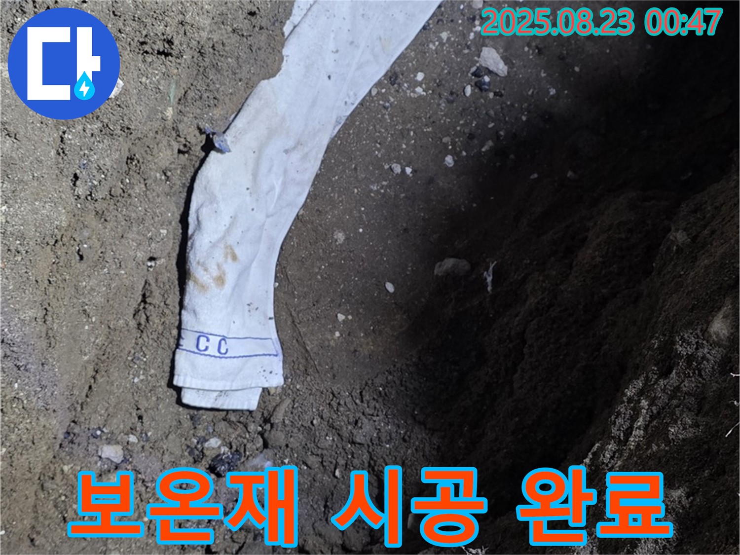 철원군 서면 와수리 누수 현장 - 배관 보온재 시공을 완료한 모습입니다.