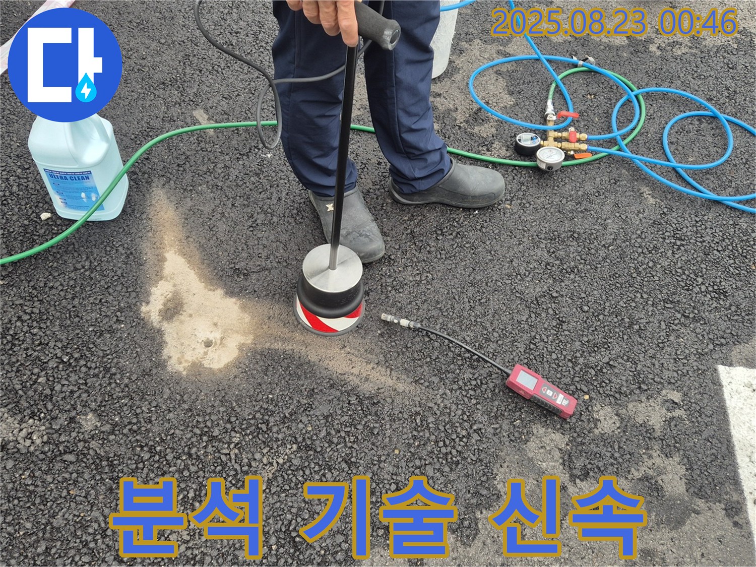 철원군 서면 와수리 누수공사 - 숙련된 기술로 지표면 분석을 진행하여 누수 문제를 신속하게 해결합니다.