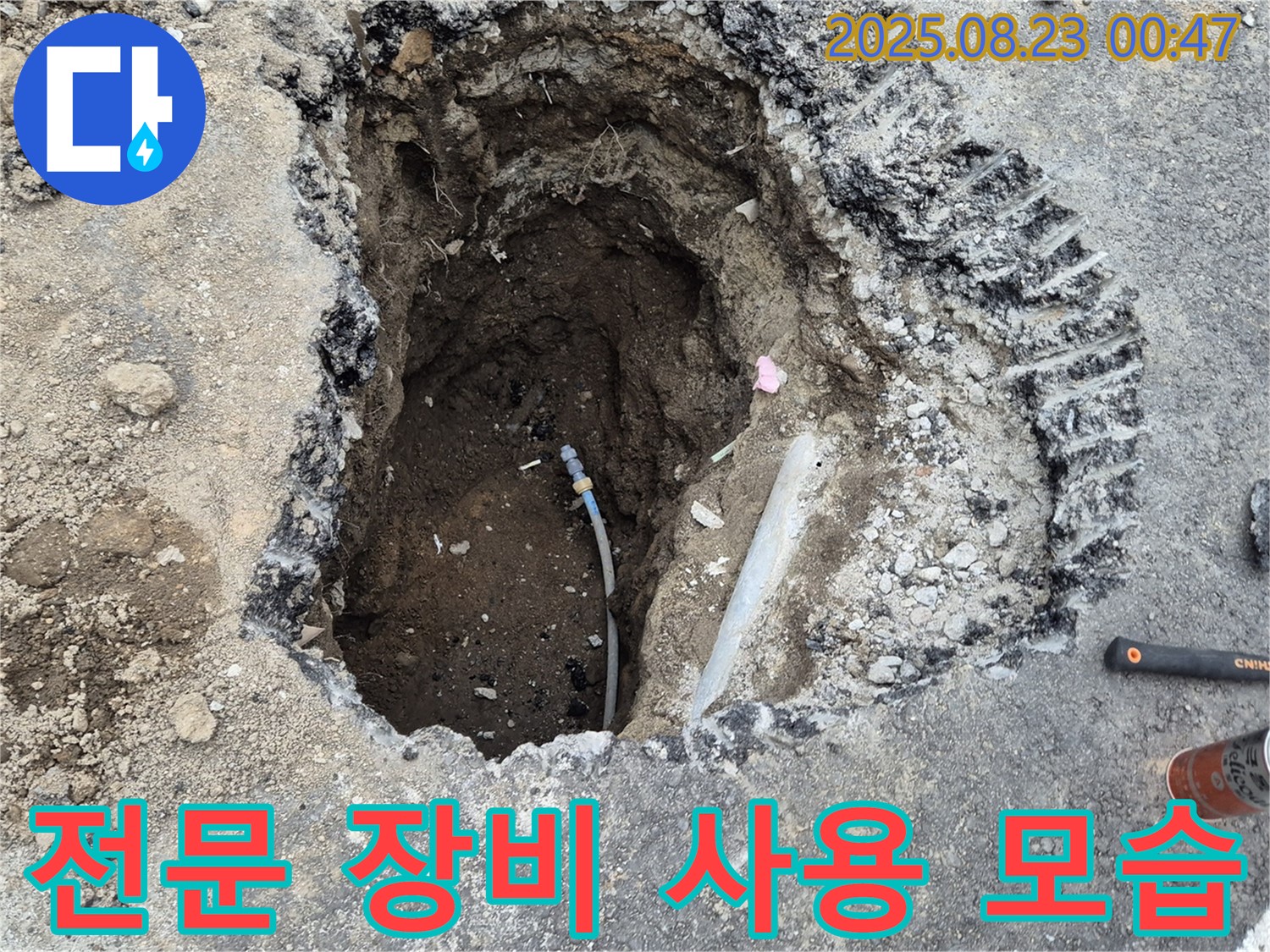 철원군 서면 와수리 도로 누수 - 전문 장비를 사용하여 누수 지점을 탐지하는 모습