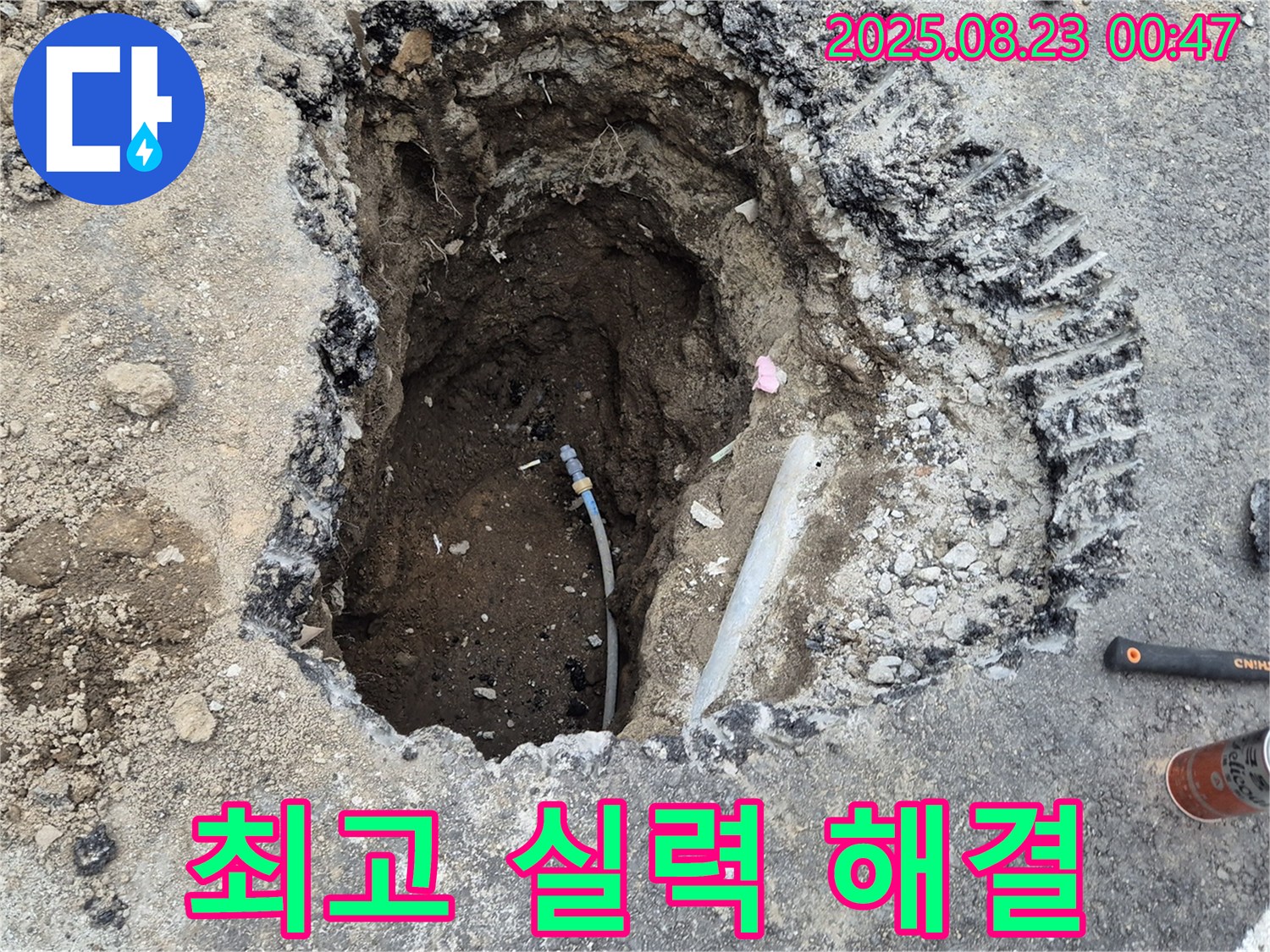 철원군 서면 와수리 도로 누수 - 최고의 기술력으로 누수 문제를 완벽하게 해결합니다.