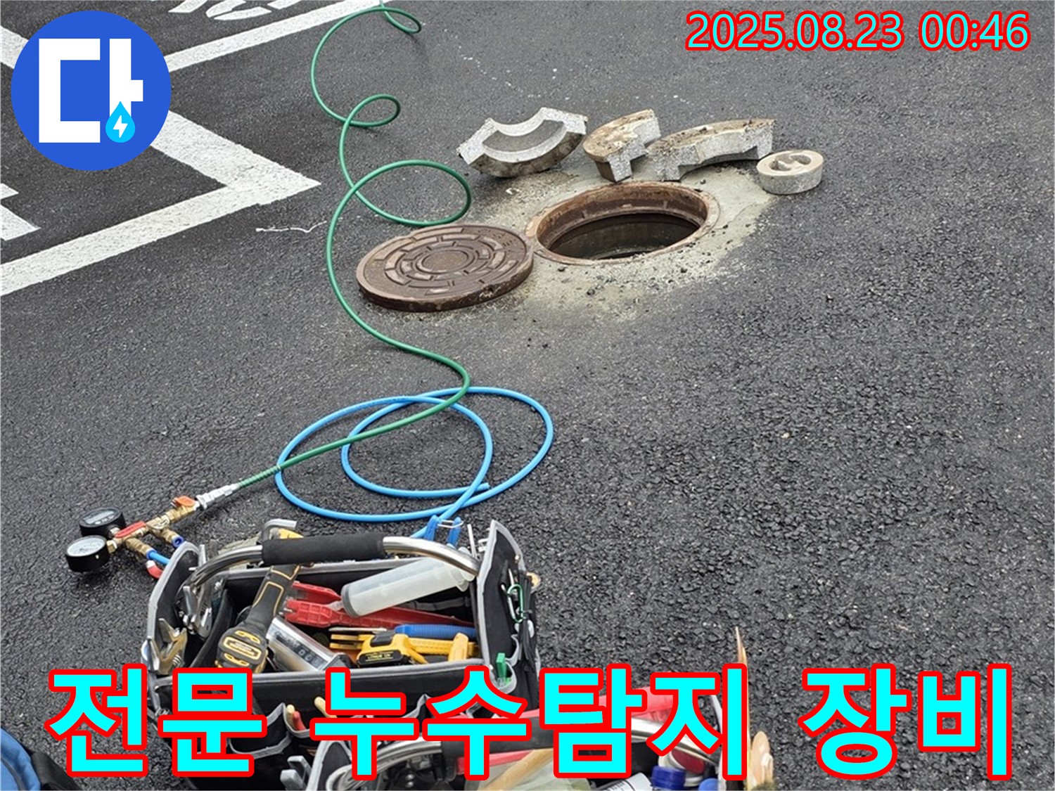 철원군 서면 와수리 맨홀 누수 해결을 위해 준비된 전문 누수탐지 장비 - 베테랑 기술자의 손길을 기다립니다.