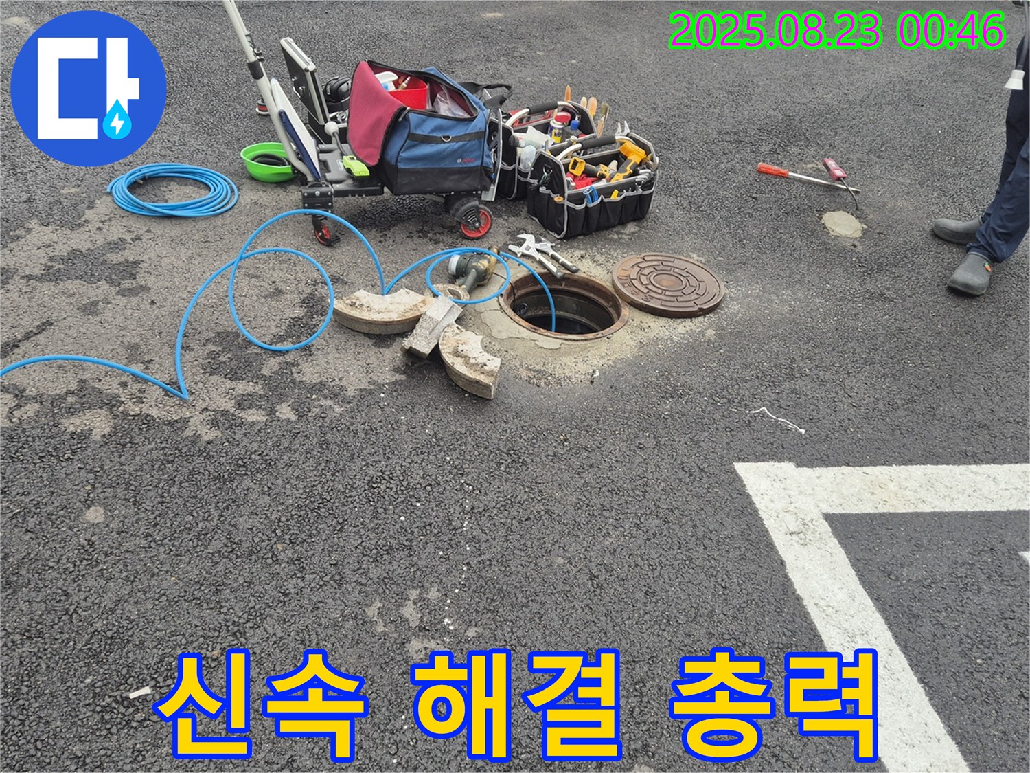 철원군 서면 와수리 - 빠른 누수 탐지와 완벽한 해결, 합리적인 비용으로 첨단 장비 총동원 - 신속하게 문제를 해결해 드립니다.