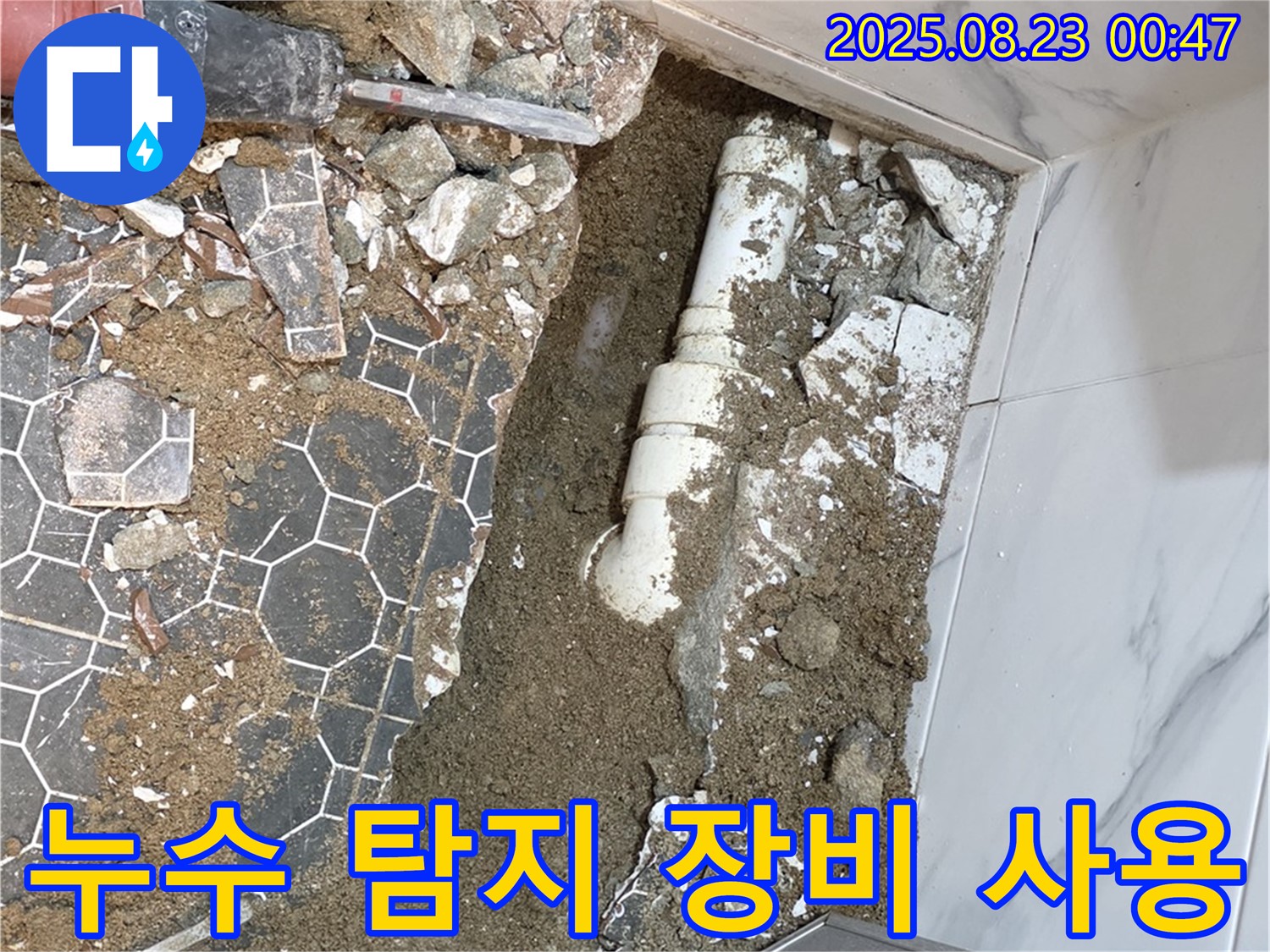 철원군 서면 와수리 욕실 누수 현장에서 누수 탐지 장비를 사용하는 모습 - 첨단 장비로 정확하게 진단