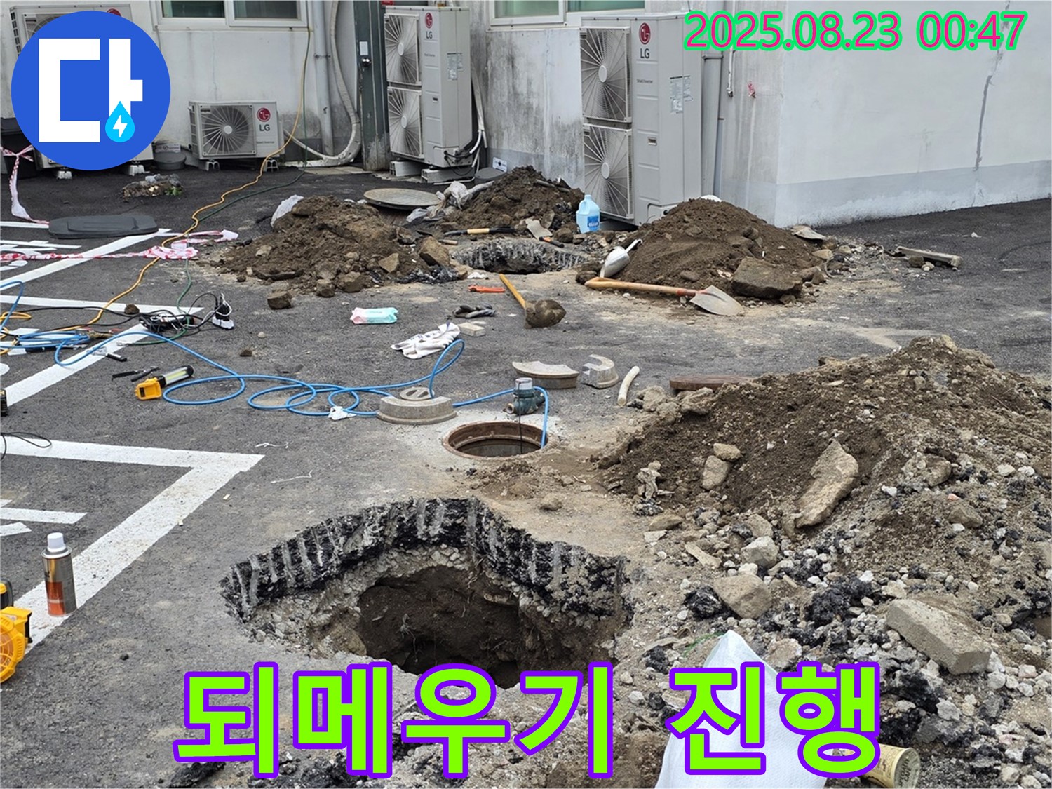 철원군 서면 와수리 주차장 누수 - 꼼꼼하게 되메우기 작업을 진행하고 있습니다 - 안전하게 마무리하겠습니다.