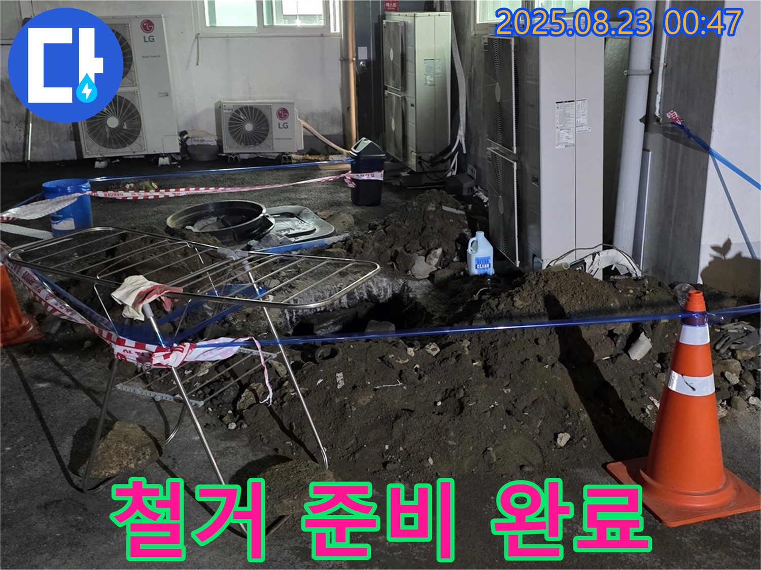 철원군 서면 와수리 주차장 누수 - 낡은 배관 철거 준비, 안전 장비 착용