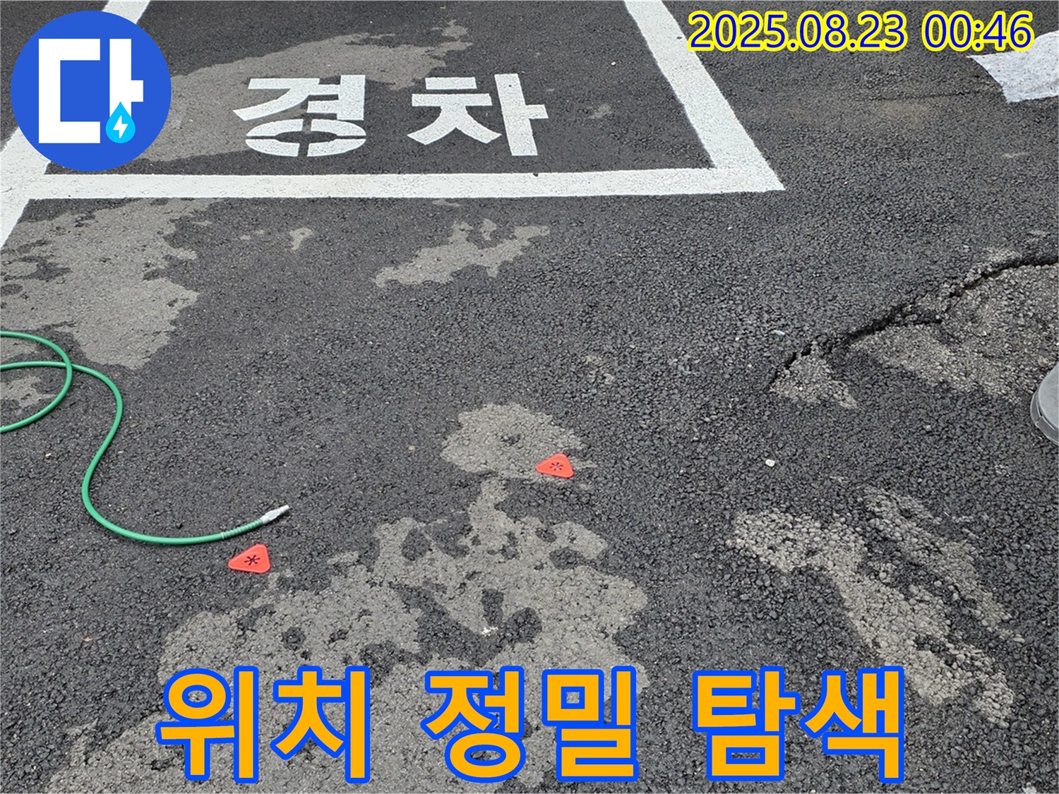 철원군 서면 와수리 주차장 누수 - 누수 위치를 찾기 위한 정밀 탐색 작업 중