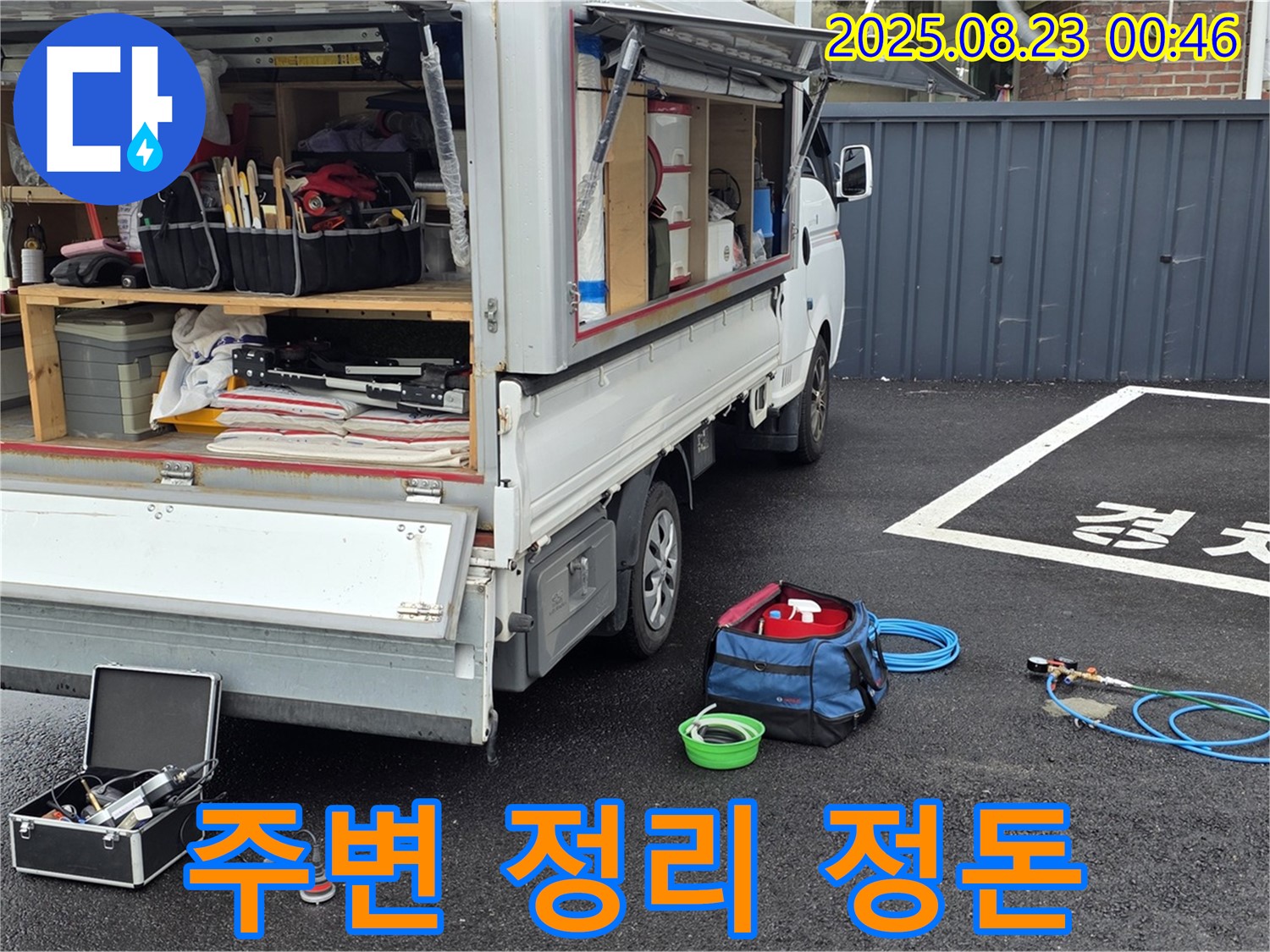 철원군 서면 와수리 주차장 누수 - 누수 지점 주변을 정리하고 공사를 준비합니다.