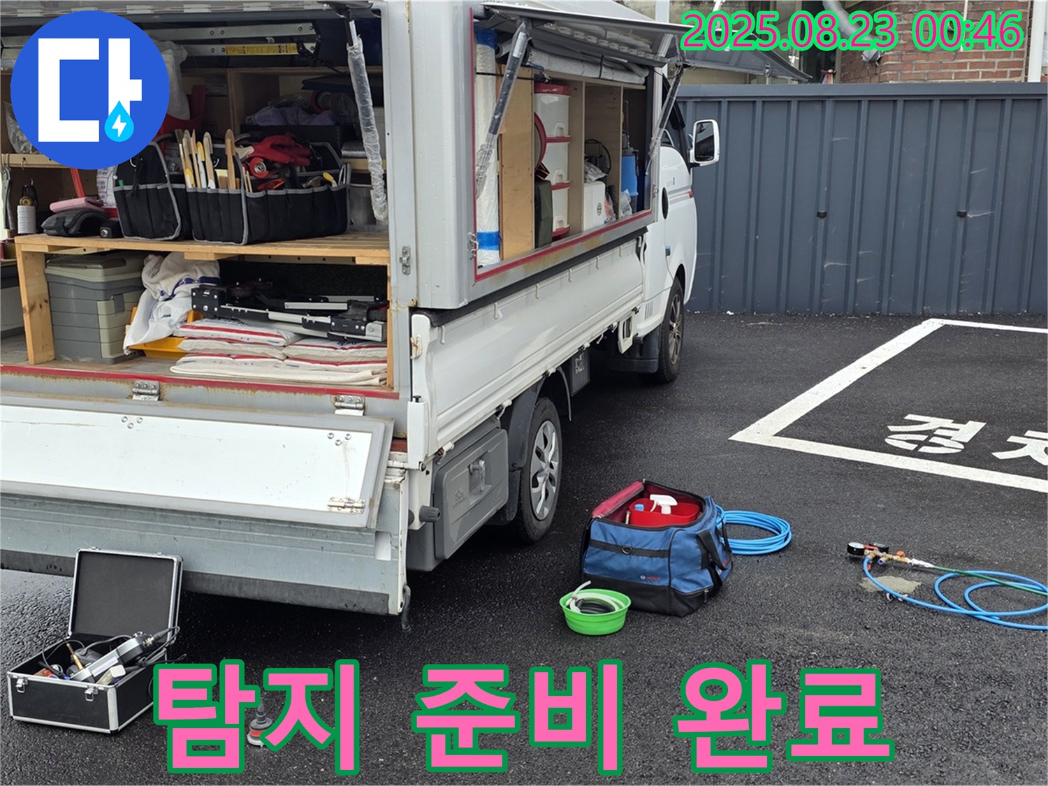 철원군 서면 와수리 주차장 누수 - 누수 탐지를 위한 모든 준비가 완료되었습니다.