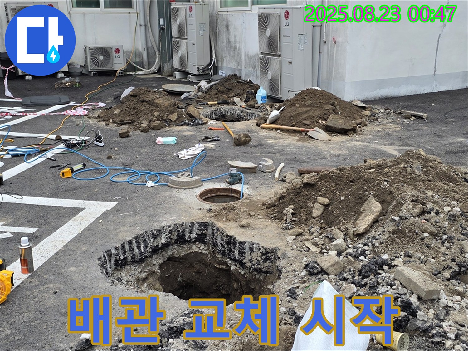 철원군 서면 와수리 주차장 누수 - 문제의 배관을 새 것으로 교체하는 작업을 시작했습니다 - 꼼꼼하게 시공하여 재발을 방지합니다.
