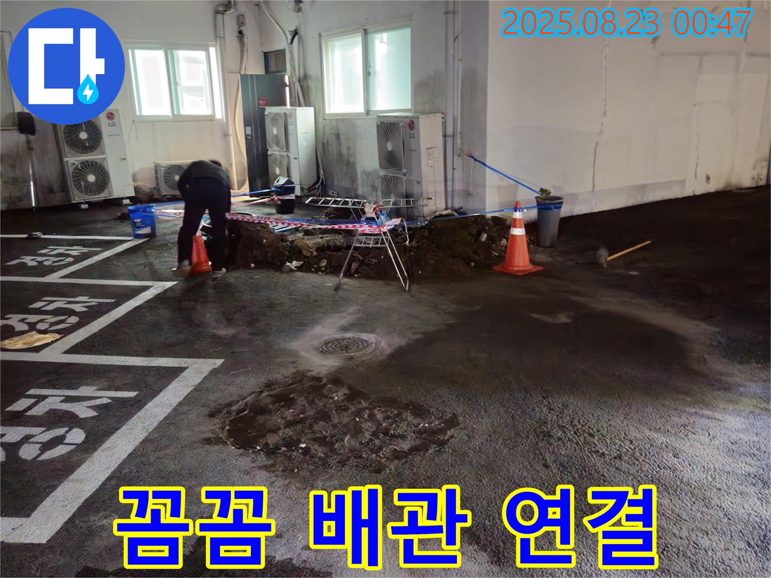 철원군 서면 와수리 주차장 누수 - 새 배관 연결! 꼼꼼하게 작업해야 완벽한 누수 방지가 가능합니다