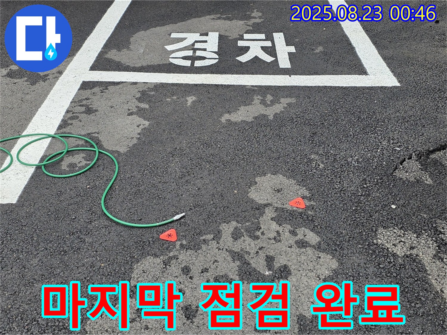 철원군 서면 와수리 주차장 누수 - 압력 검사 시작 전 마지막 점검 완료 모습