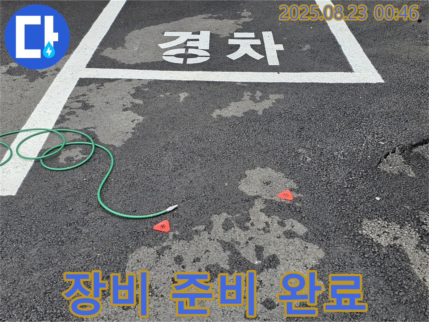 철원군 서면 와수리 주차장 누수 - 압력 검사 장비, 누수 위치 찾기 준비 완료 모습