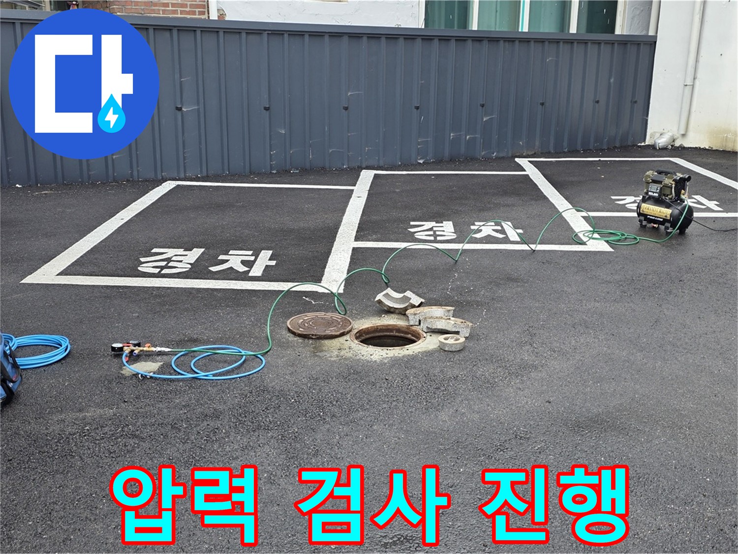 철원군 서면 와수리 주차장 누수 - 압력 검사를 통해 누수 지점을 찾고 있습니다.