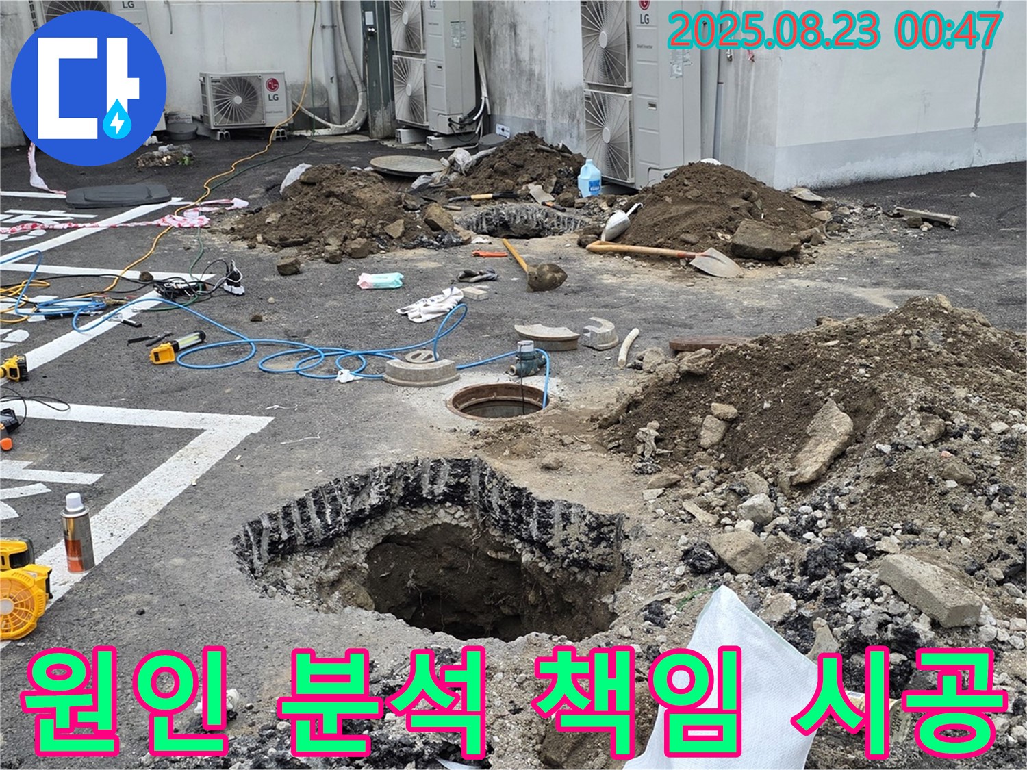 철원군 서면 와수리 주차장 누수 - 원인 분석부터 완벽한 해결까지 책임지고 시공합니다.