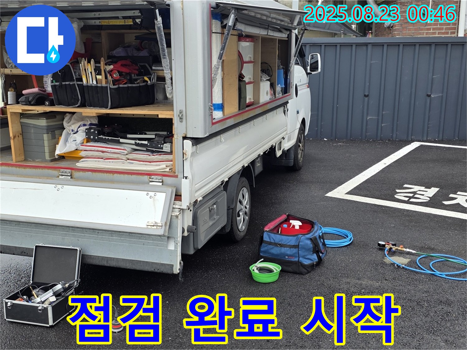 철원군 서면 와수리 주차장 누수 - 장비 점검 완료! 이제 누수 탐지를 시작합니다.
