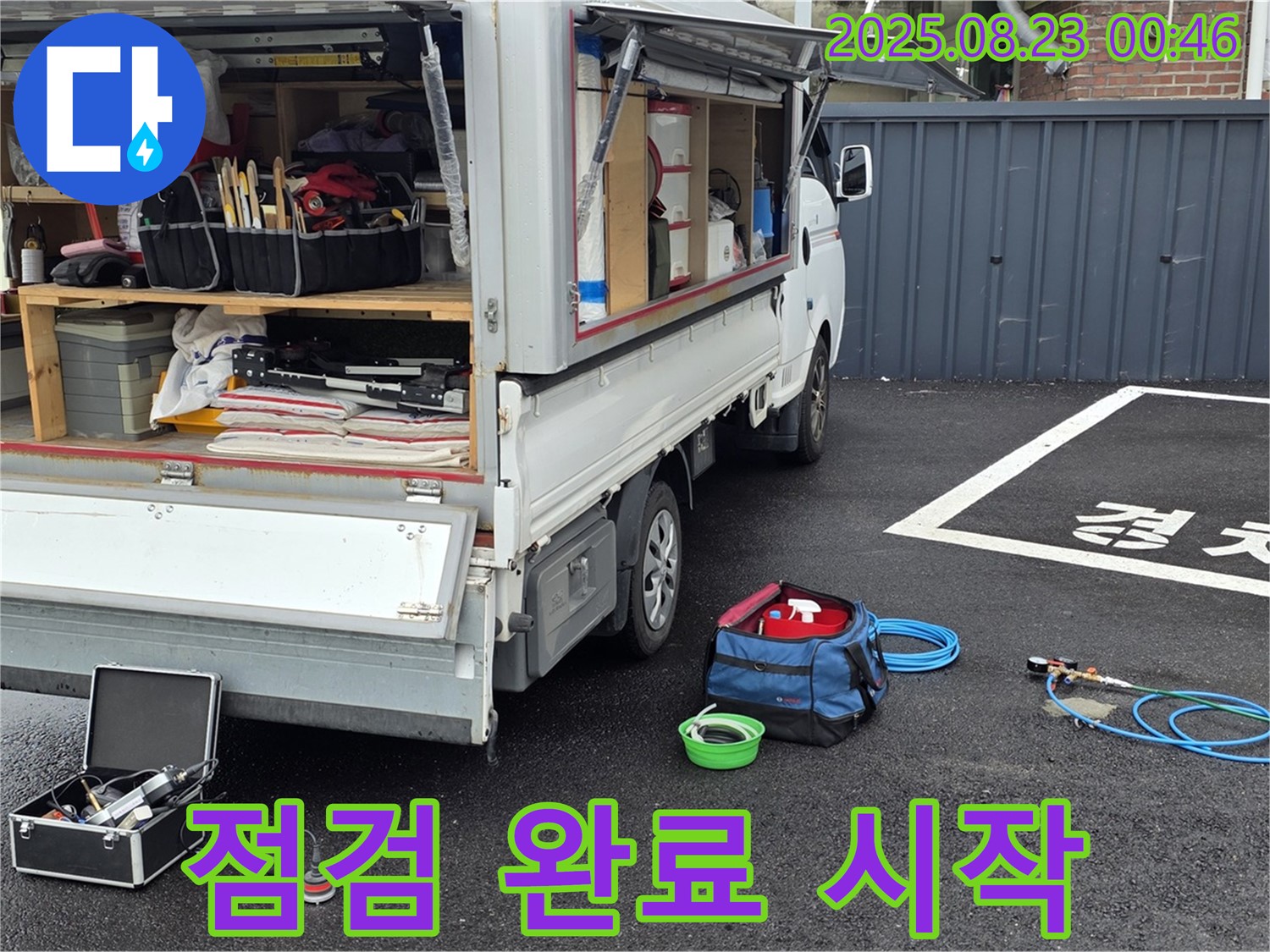 철원군 서면 와수리 주차장 누수 - 장비 점검 완료! 철원군 서면 누수 해결 시작!