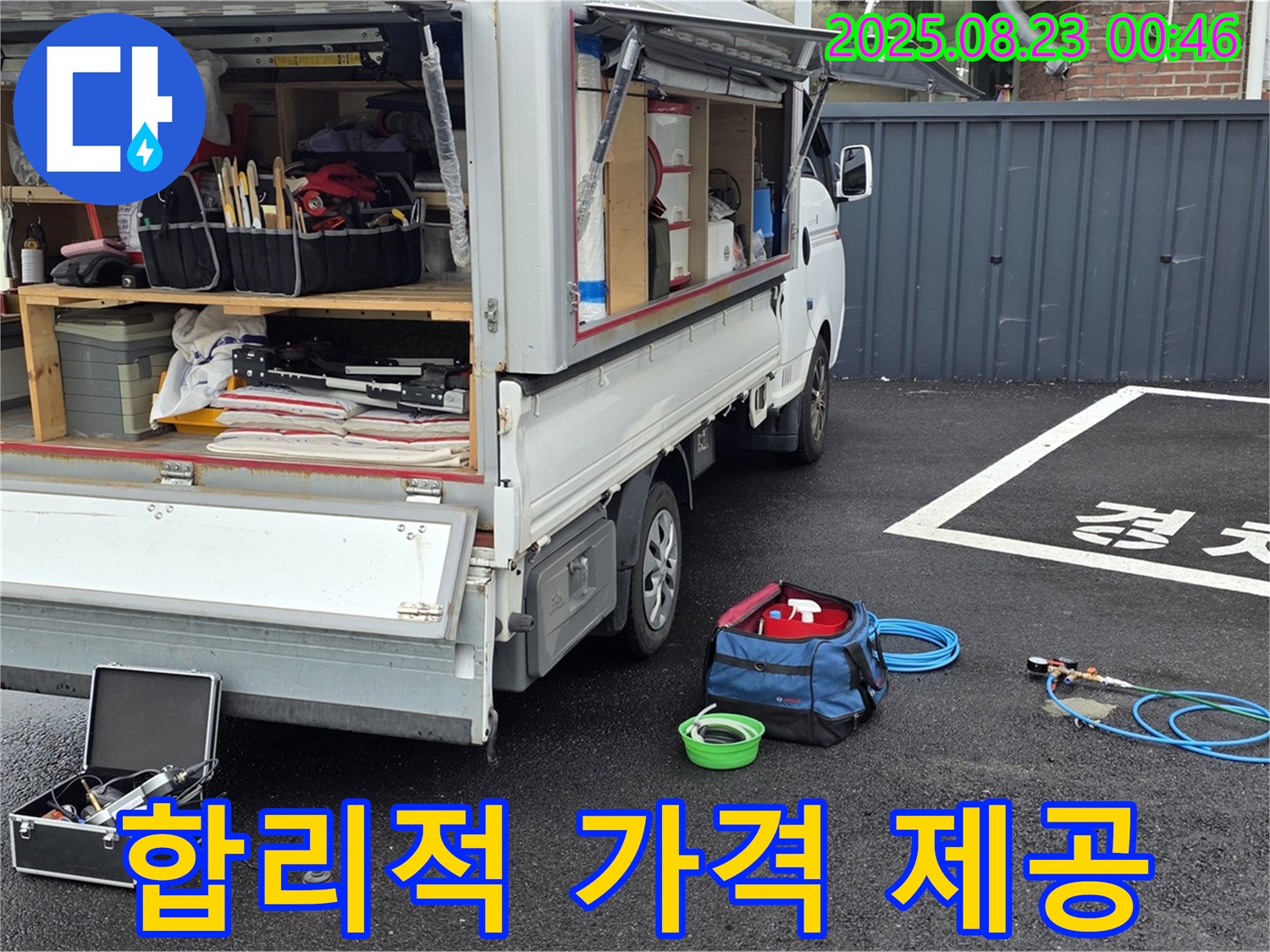 철원군 서면 와수리 주차장 누수 - 합리적인 가격으로 누수 문제를 해결해 드립니다.