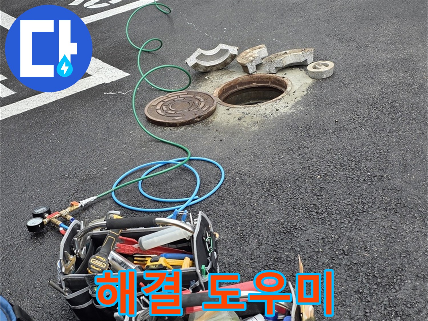 철원군 서면 와수리 주차장 맨홀 누수 - 누수 탐지 장비 - 나의 든든한 해결 도우미