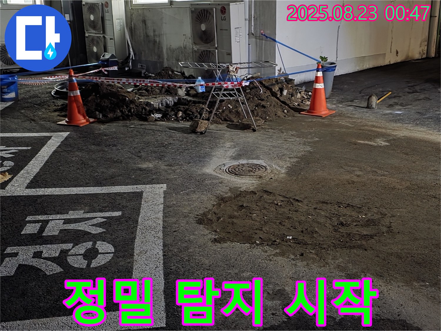 철원군 서면 와수리 주차장 - 정밀 탐지 시작, 첨단 장비 활용