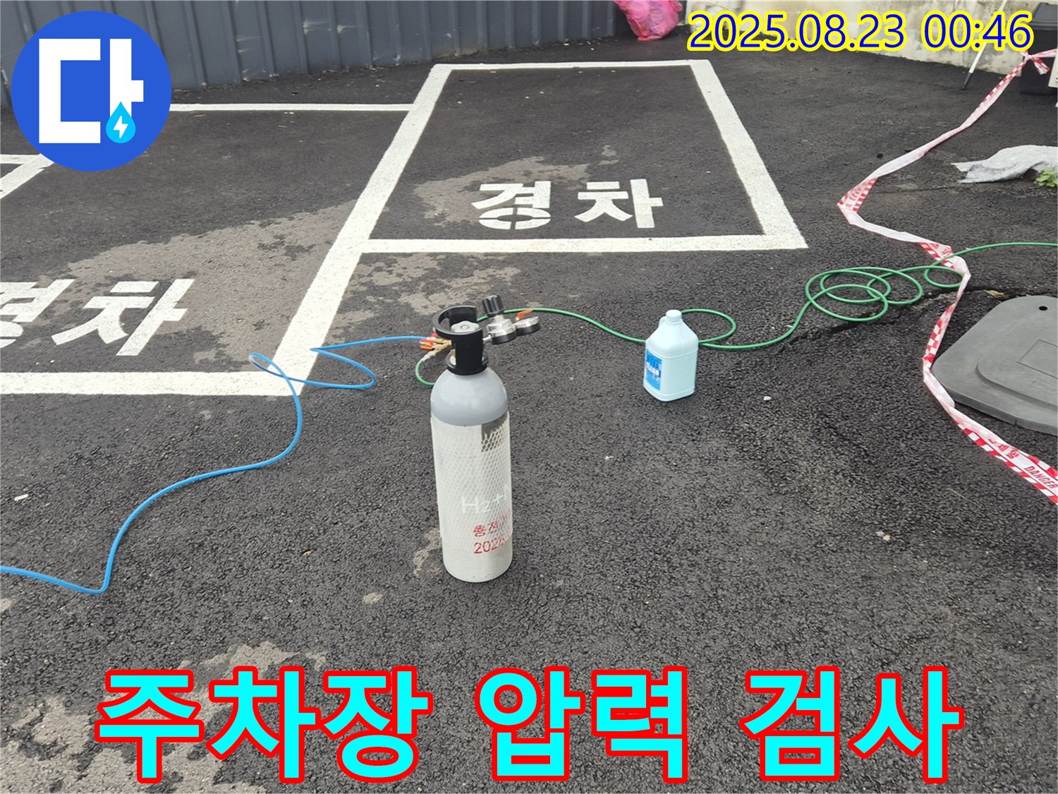 철원군 서면 와수리 주차장에서 누수 압력 검사를 진행 중입니다 - 누수 위치를 찾기 위한 중요한 과정입니다.