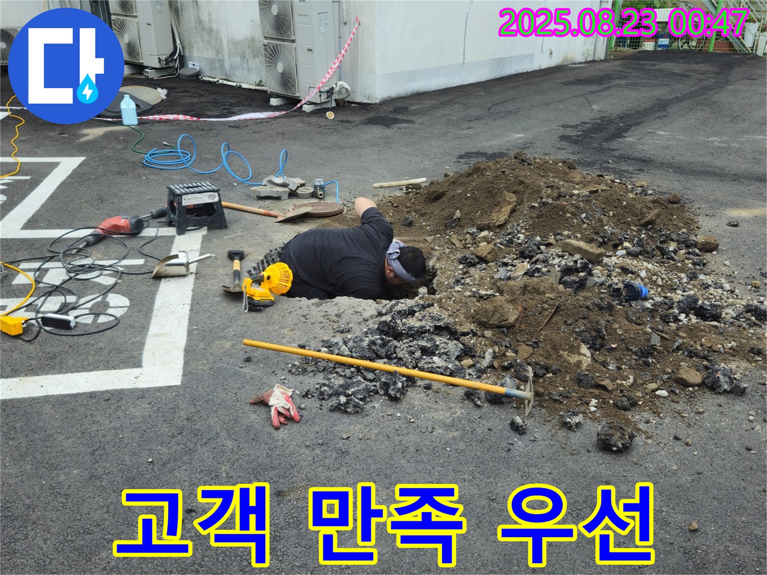 철원군 서면 와수리 주차장에서 누수탐지 전문가가 고객 만족을 위해 최선을 다하고 있습니다.