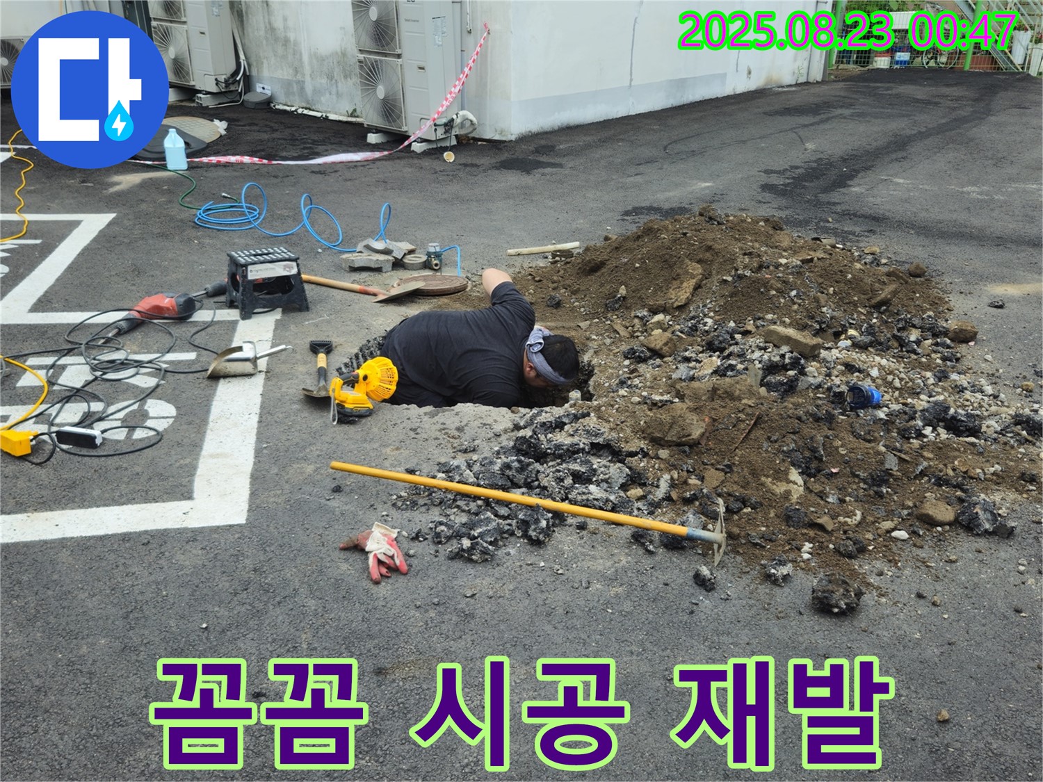 철원군 서면 와수리 주차장에서 누수탐지 전문가가 꼼꼼한 시공으로 누수 재발 걱정 없이 주차장을 이용할 수 있도록 돕고 있습니다.