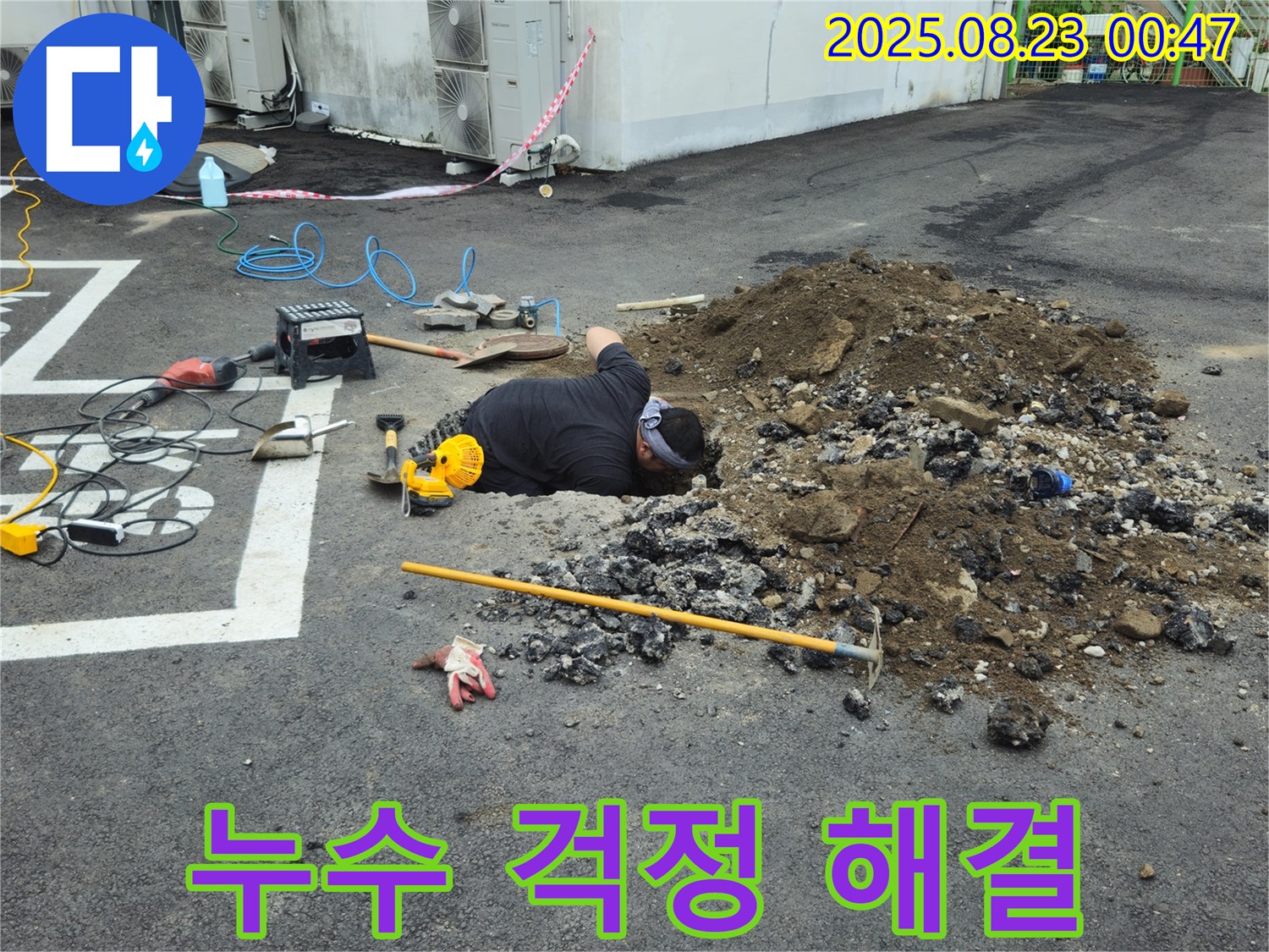 철원군 서면 와수리 주차장에서 누수탐지 전문가가 누수 문제를 해결하고 고객에게 설명하고 있습니다.