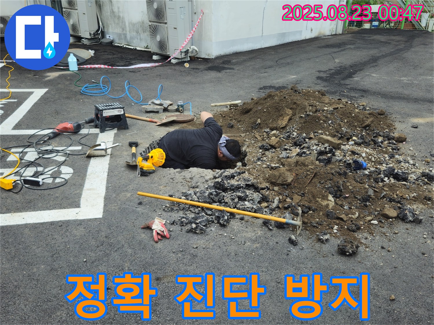 철원군 서면 와수리 주차장에서 누수탐지 전문가가 정확한 진단을 통해 누수 재발 가능성을 꼼꼼하게 점검하고 있습니다.