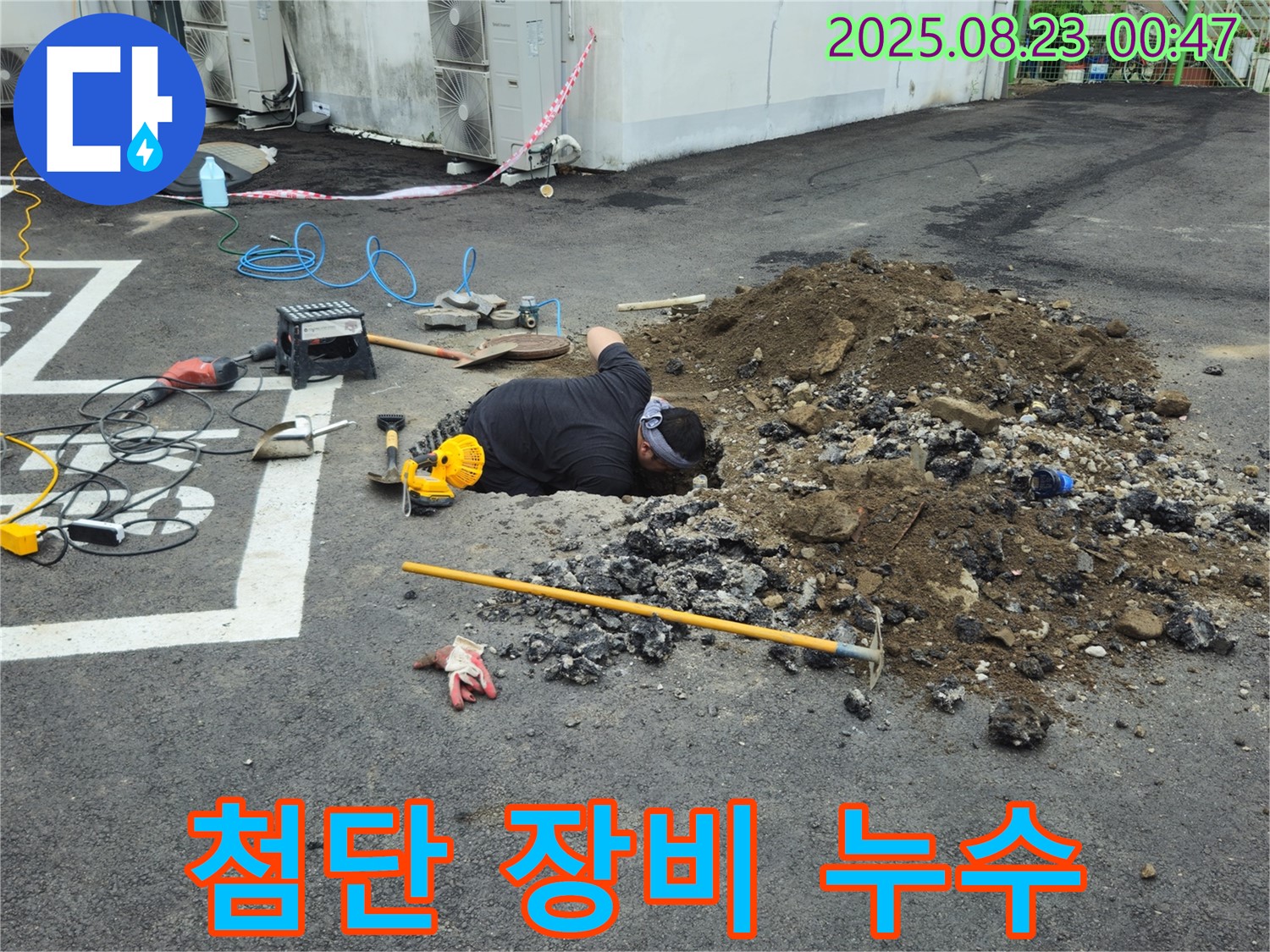 철원군 서면 와수리 주차장에서 누수탐지 전문가가 첨단 장비를 사용하여 누수 지점을 정확하게 탐지하고 있습니다.