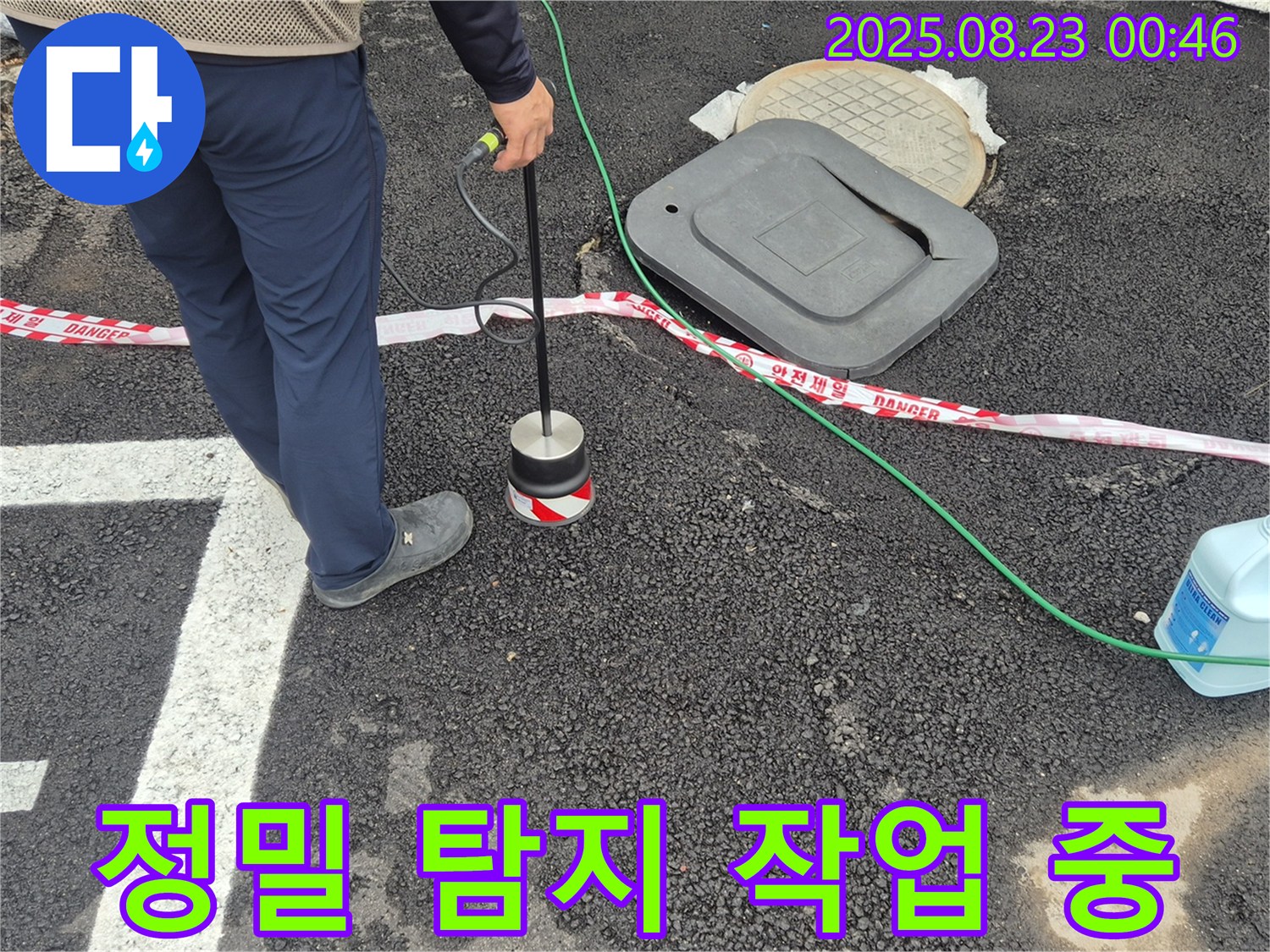 철원군 서면 와수리에서 누수 문제를 해결하기 위해 정밀 탐지 작업을 진행하고 있습니다 - 숙련된 기술로 누수 지점을 정확하게 찾아냅니다.