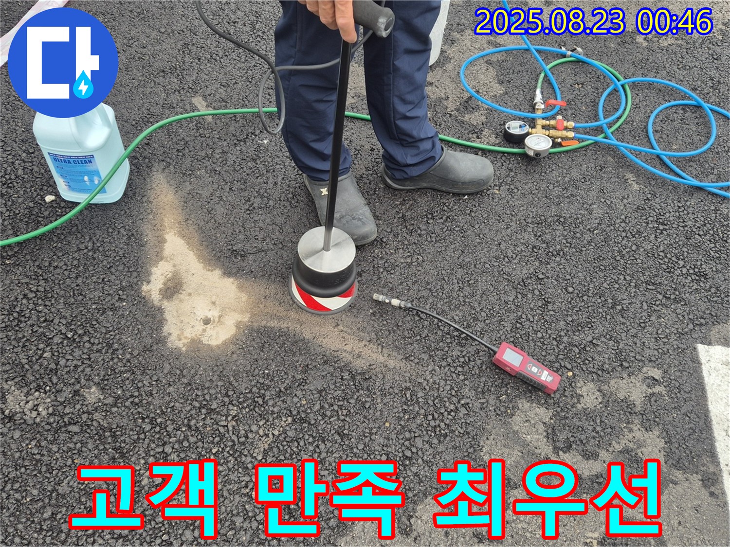 철원군 서면 와수리에서 누수 해결 후 고객 만족을 위해 최선을 다하고 있습니다.