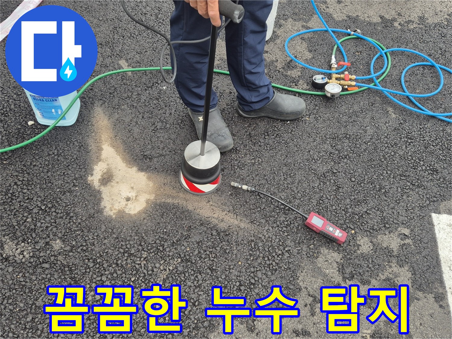 철원군 서면 와수리에서 누수탐지 작업 - 누수 전문가의 꼼꼼한 손길로 누수를 찾아냅니다.