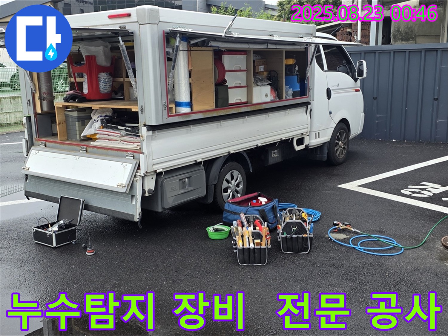 철원군 서면 와수리에서 누수탐지 장비를 활용하여 누수 지점을 정확히 찾아내는 전문 누수 공사 현장입니다.